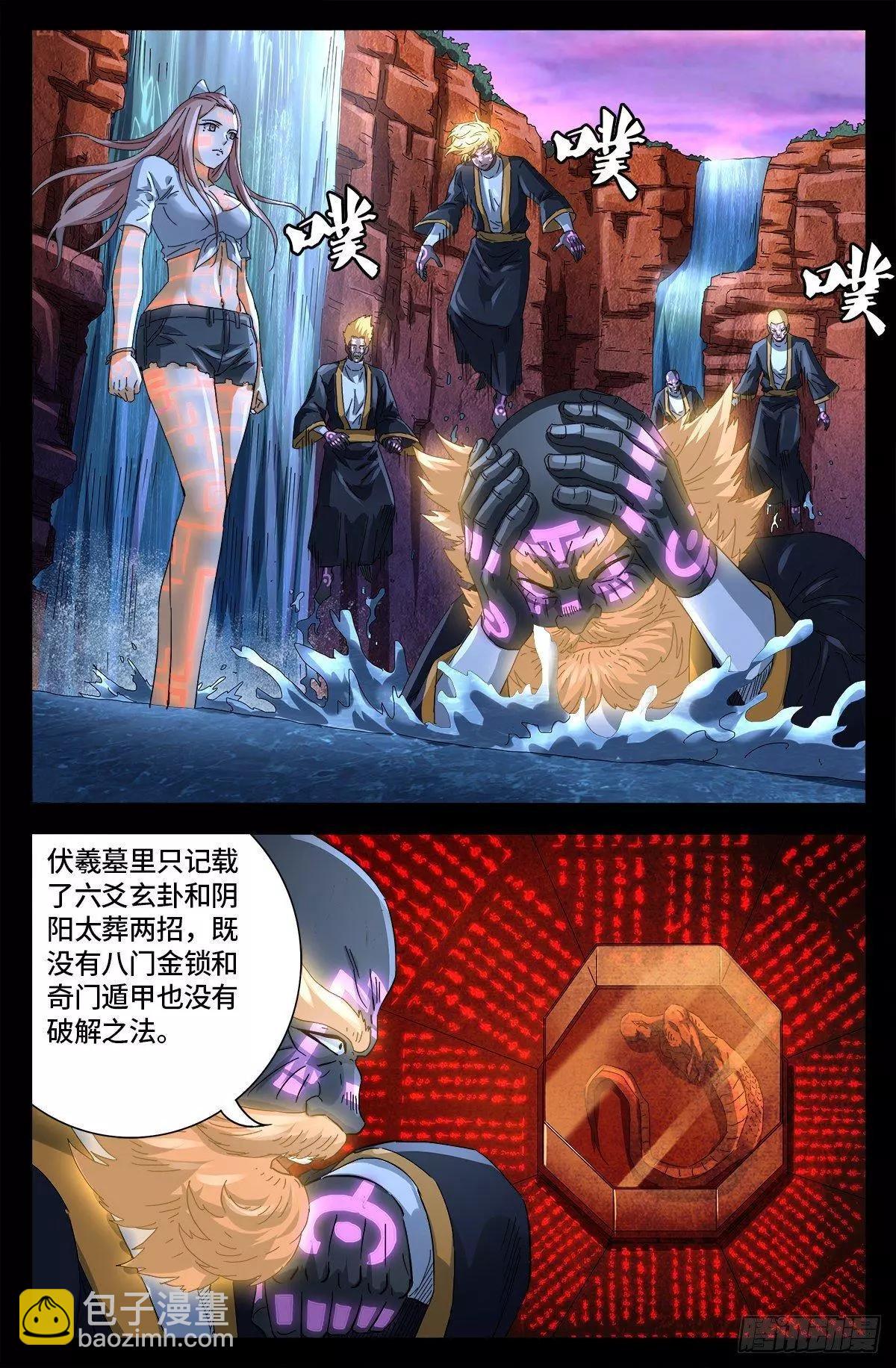 🍚血魔人 第670话 六级创世石 第9页