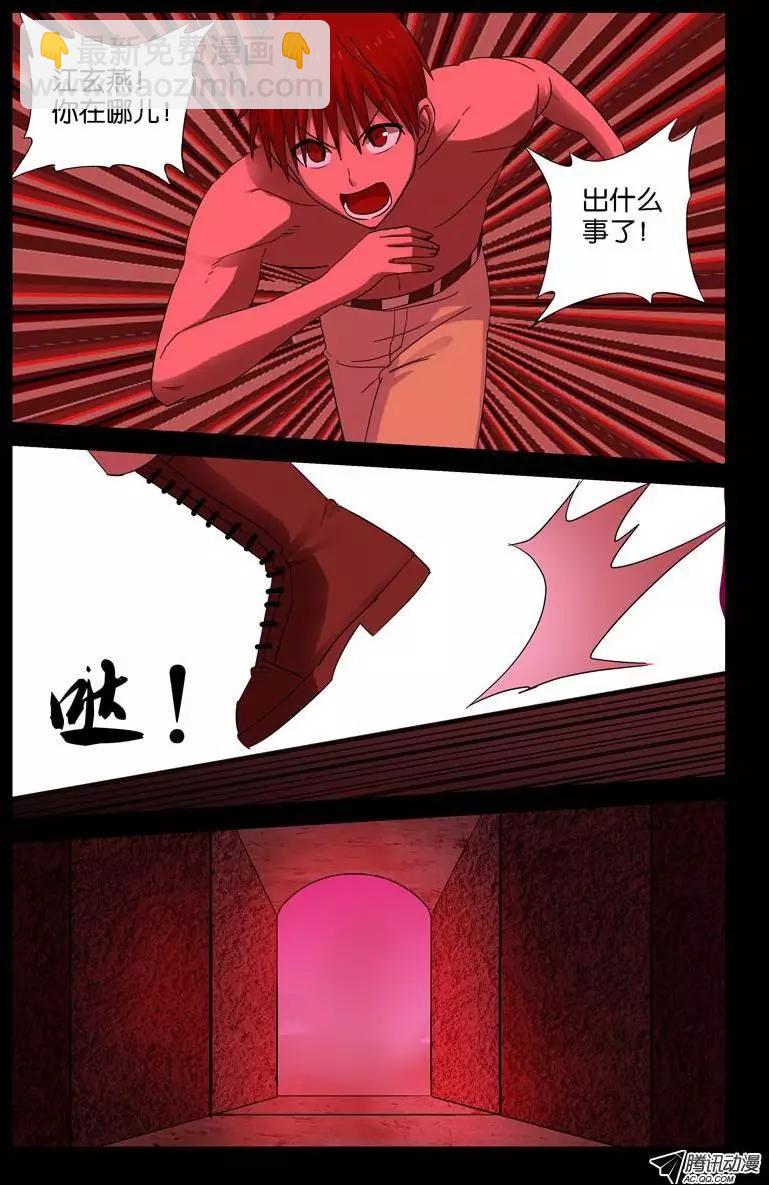🍚血魔人 第67话 人牲 第12页