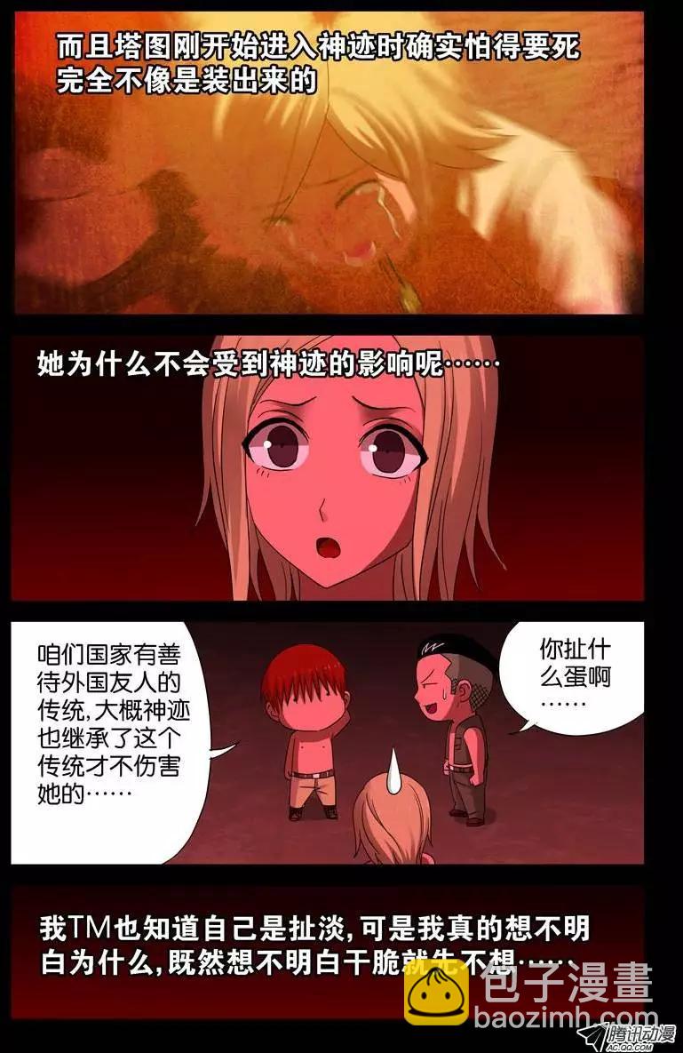 🍚血魔人 第67话 人牲 第5页