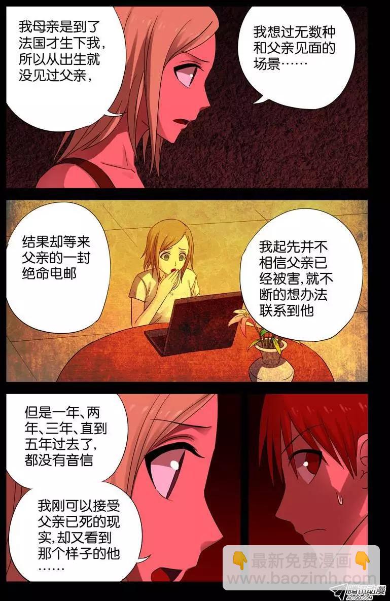🍚血魔人 第67话 人牲 第9页