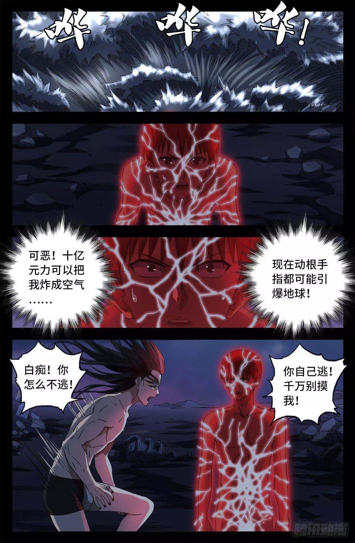 🍚血魔人 第672话 奇金湖大搜救！ 第1页