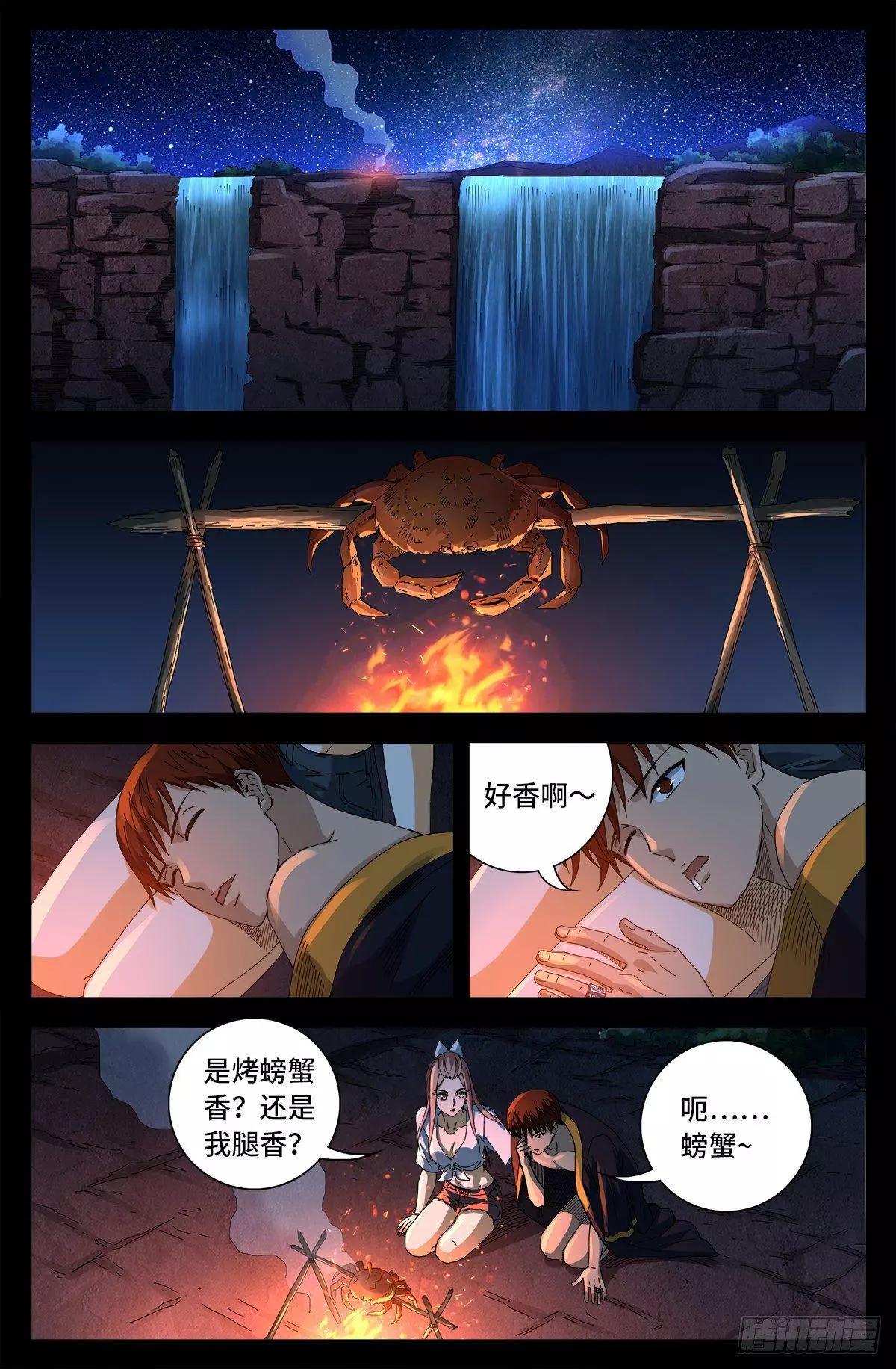 🍚血魔人 第672话 奇金湖大搜救！ 第11页