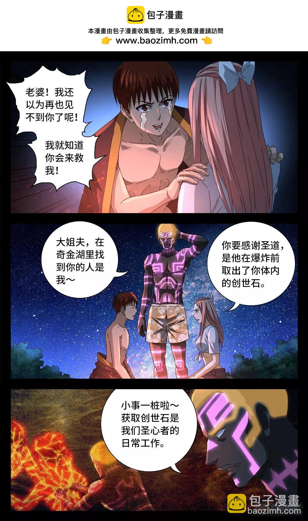 🍚血魔人 第672话 奇金湖大搜救！ 第12页