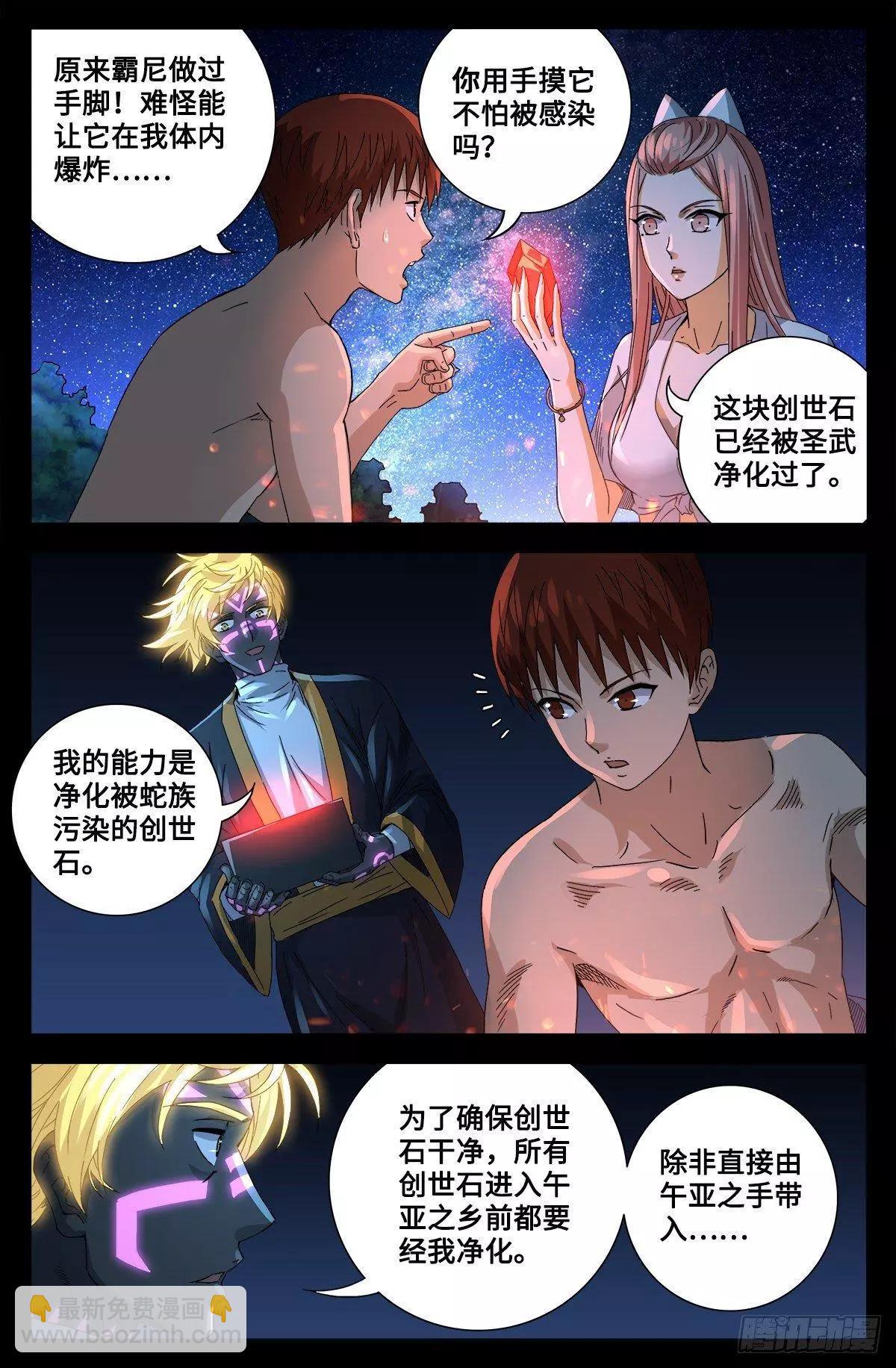 🍚血魔人 第672话 奇金湖大搜救！ 第14页