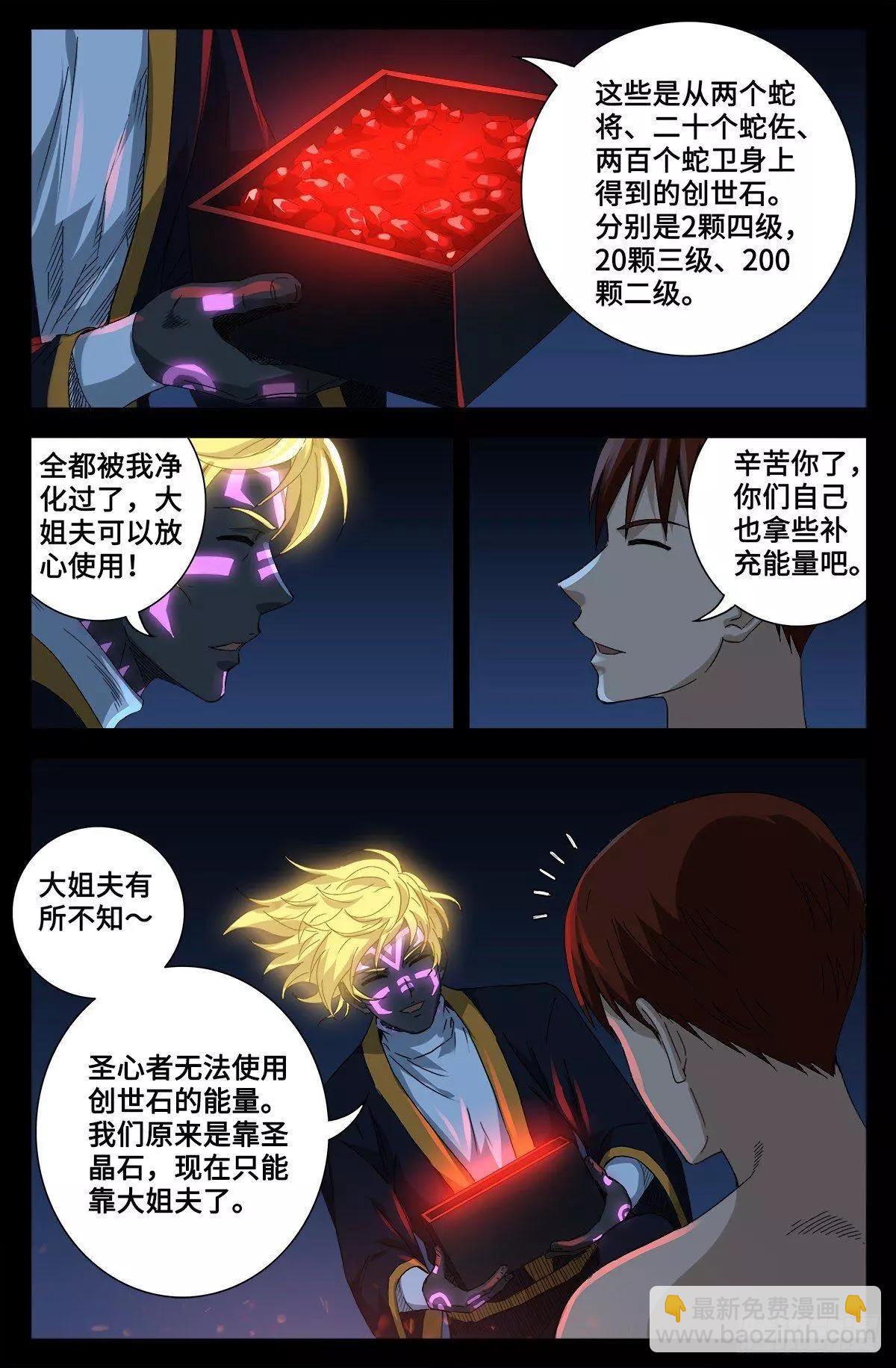🍚血魔人 第672话 奇金湖大搜救！ 第15页