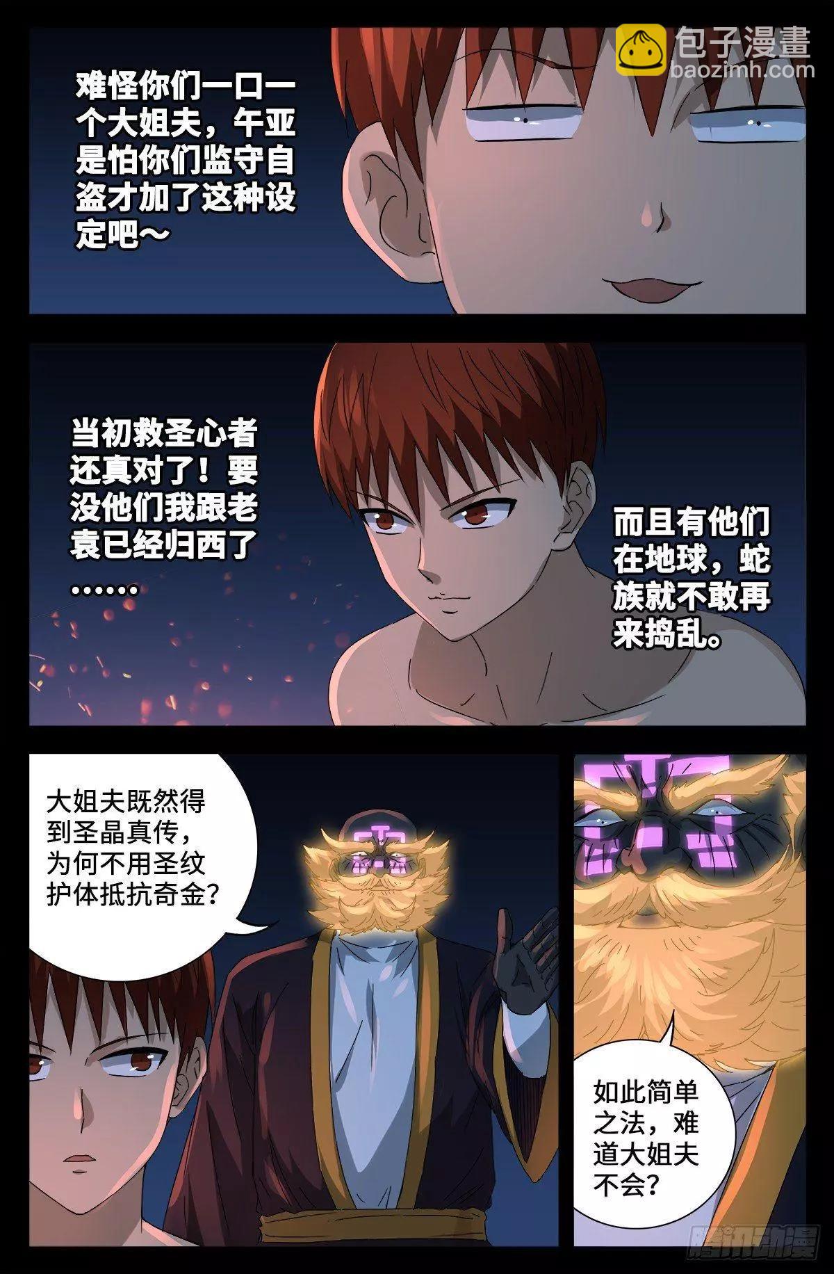 🍚血魔人 第672话 奇金湖大搜救！ 第16页