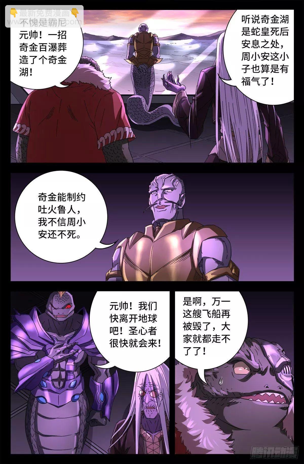 🍚血魔人 第672话 奇金湖大搜救！ 第4页