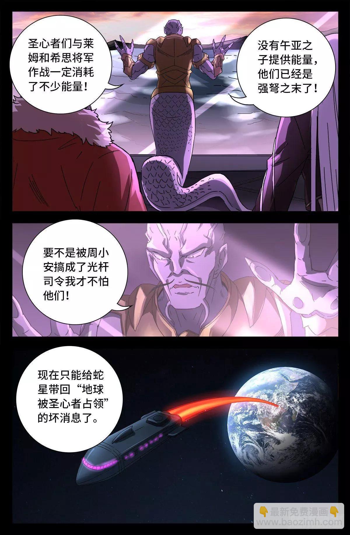 🍚血魔人 第672话 奇金湖大搜救！ 第5页