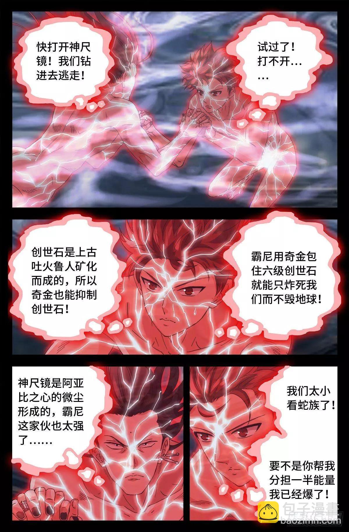 🍚血魔人 第672话 奇金湖大搜救！ 第6页