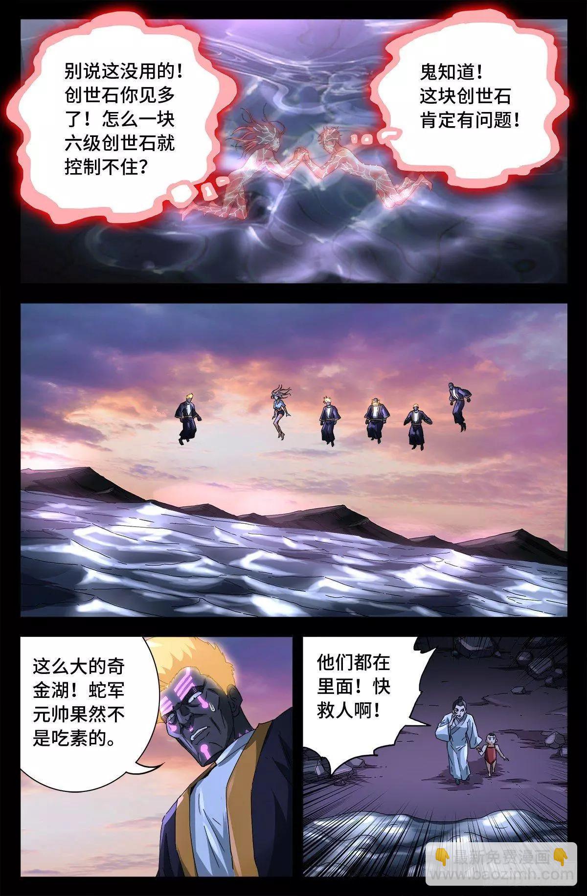 🍚血魔人 第672话 奇金湖大搜救！ 第7页