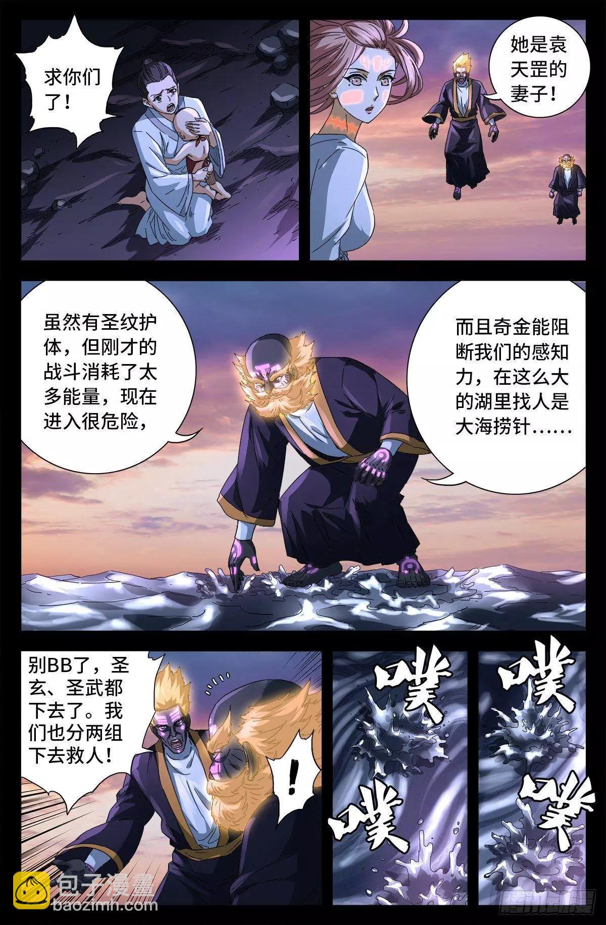 🍚血魔人 第672话 奇金湖大搜救！ 第8页