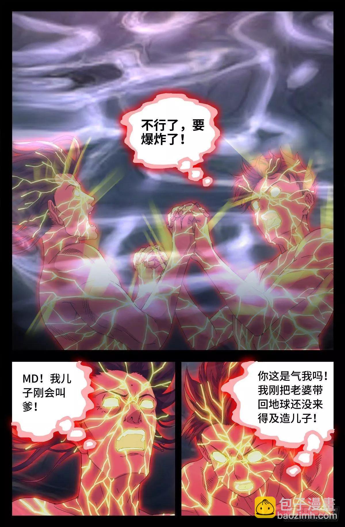 🍚血魔人 第672话 奇金湖大搜救！ 第9页