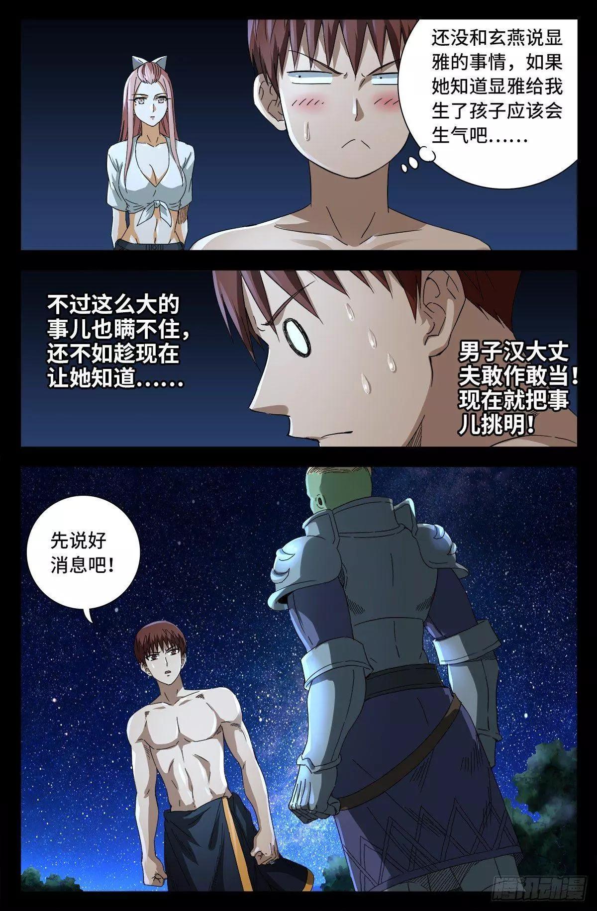 🍚血魔人 第674话 护教圣女 第1页