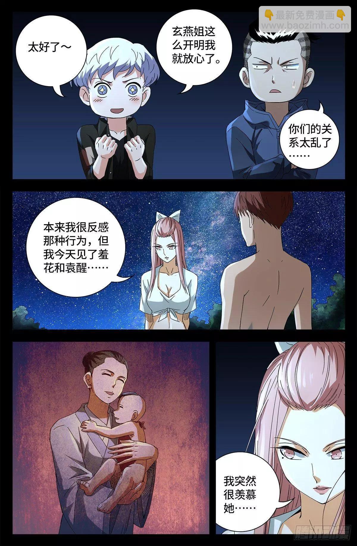 🍚血魔人 第674话 护教圣女 第10页