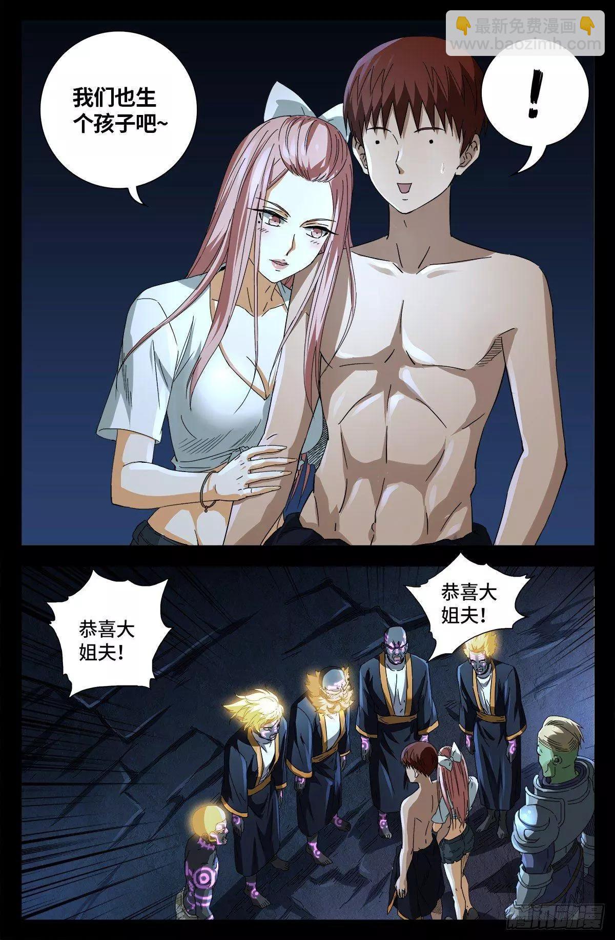 🍚血魔人 第674话 护教圣女 第11页