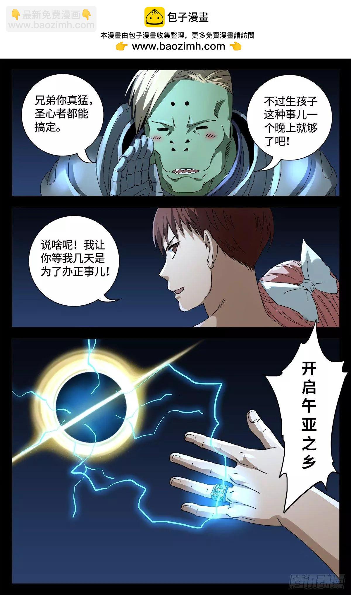 🍚血魔人 第674话 护教圣女 第12页