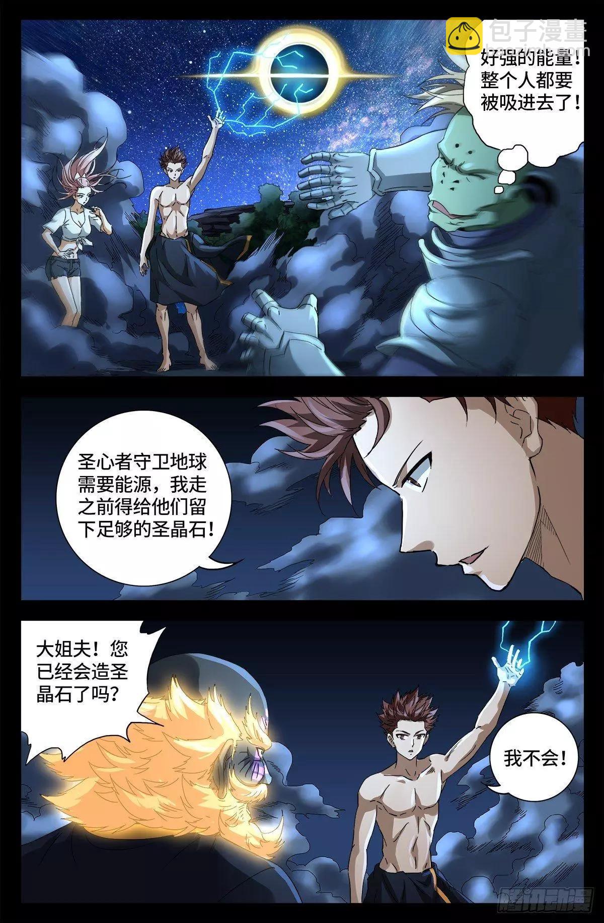 🍚血魔人 第674话 护教圣女 第13页