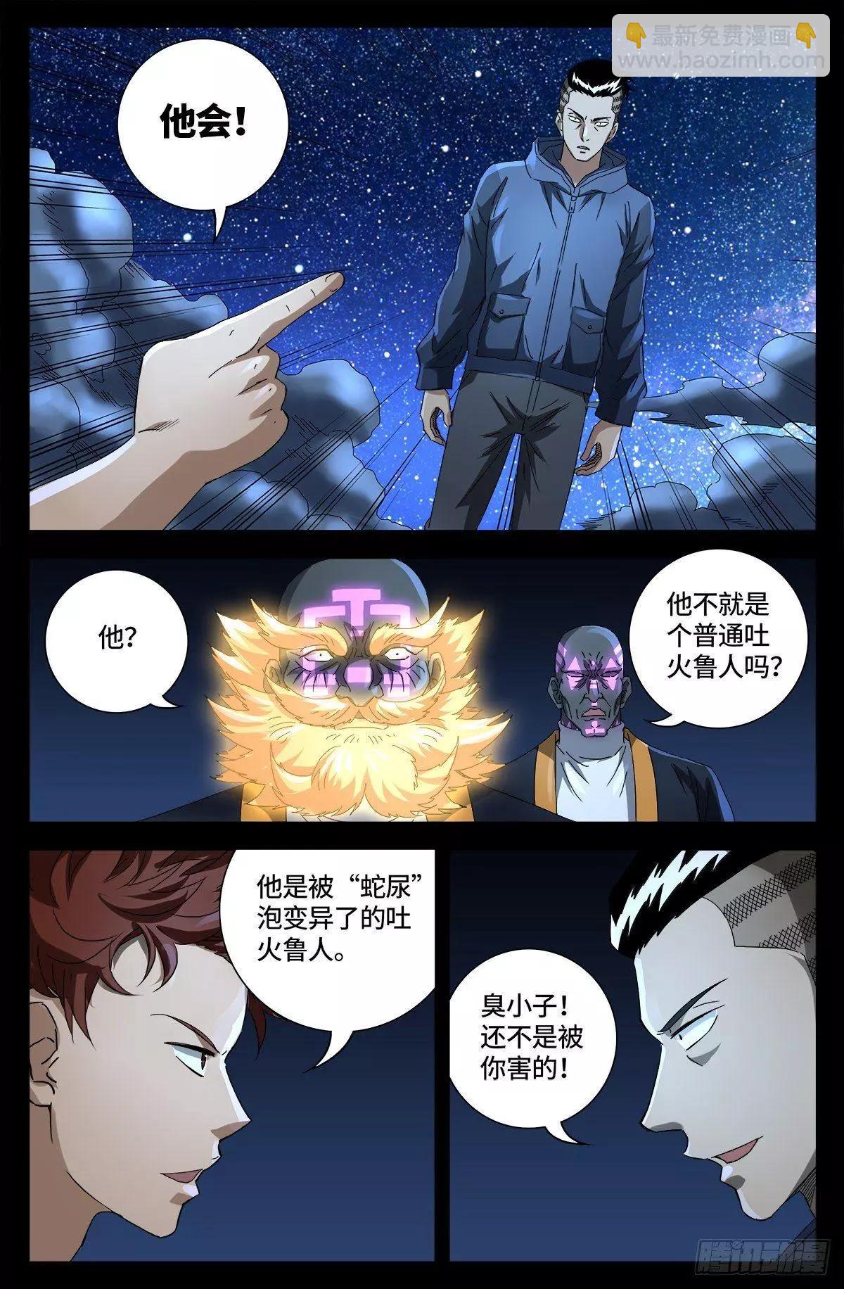 🍚血魔人 第674话 护教圣女 第14页