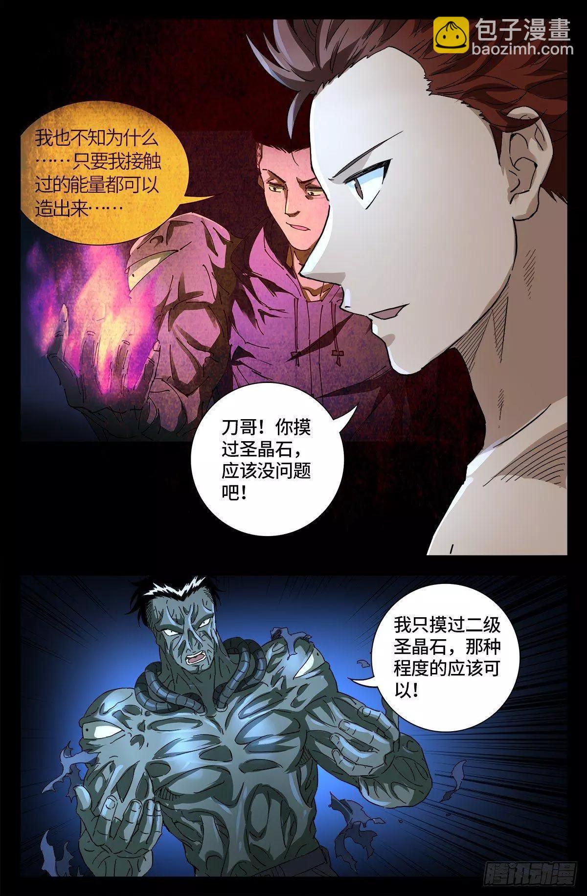 🍚血魔人 第674话 护教圣女 第15页