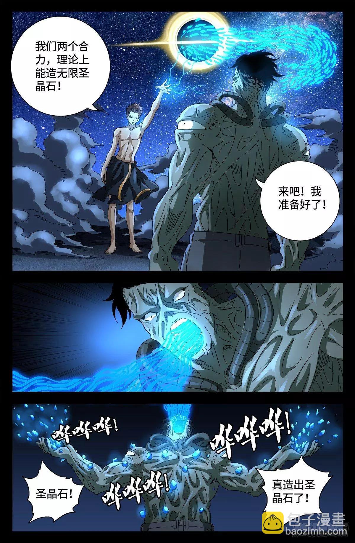 🍚血魔人 第674话 护教圣女 第16页