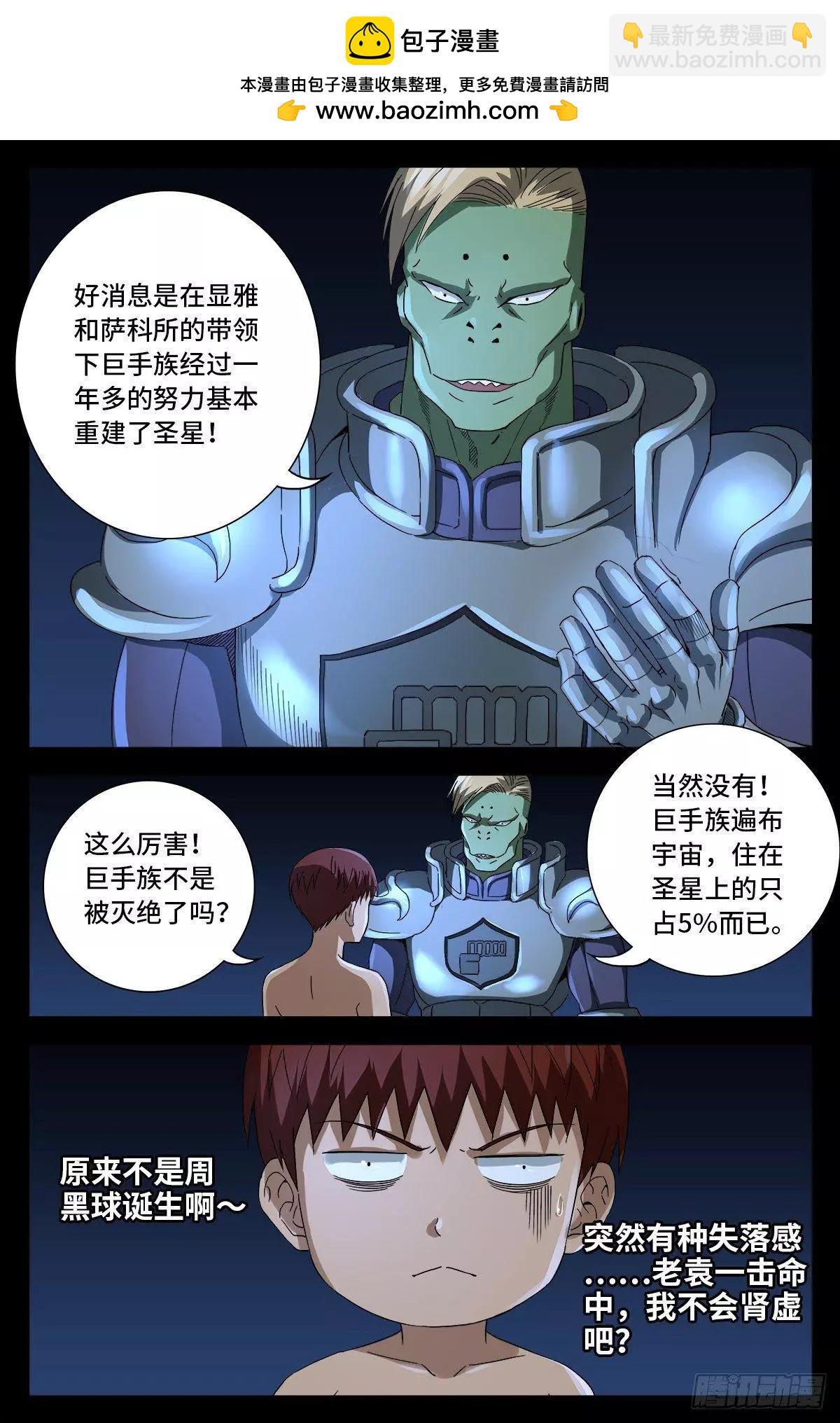 🍚血魔人 第674话 护教圣女 第2页