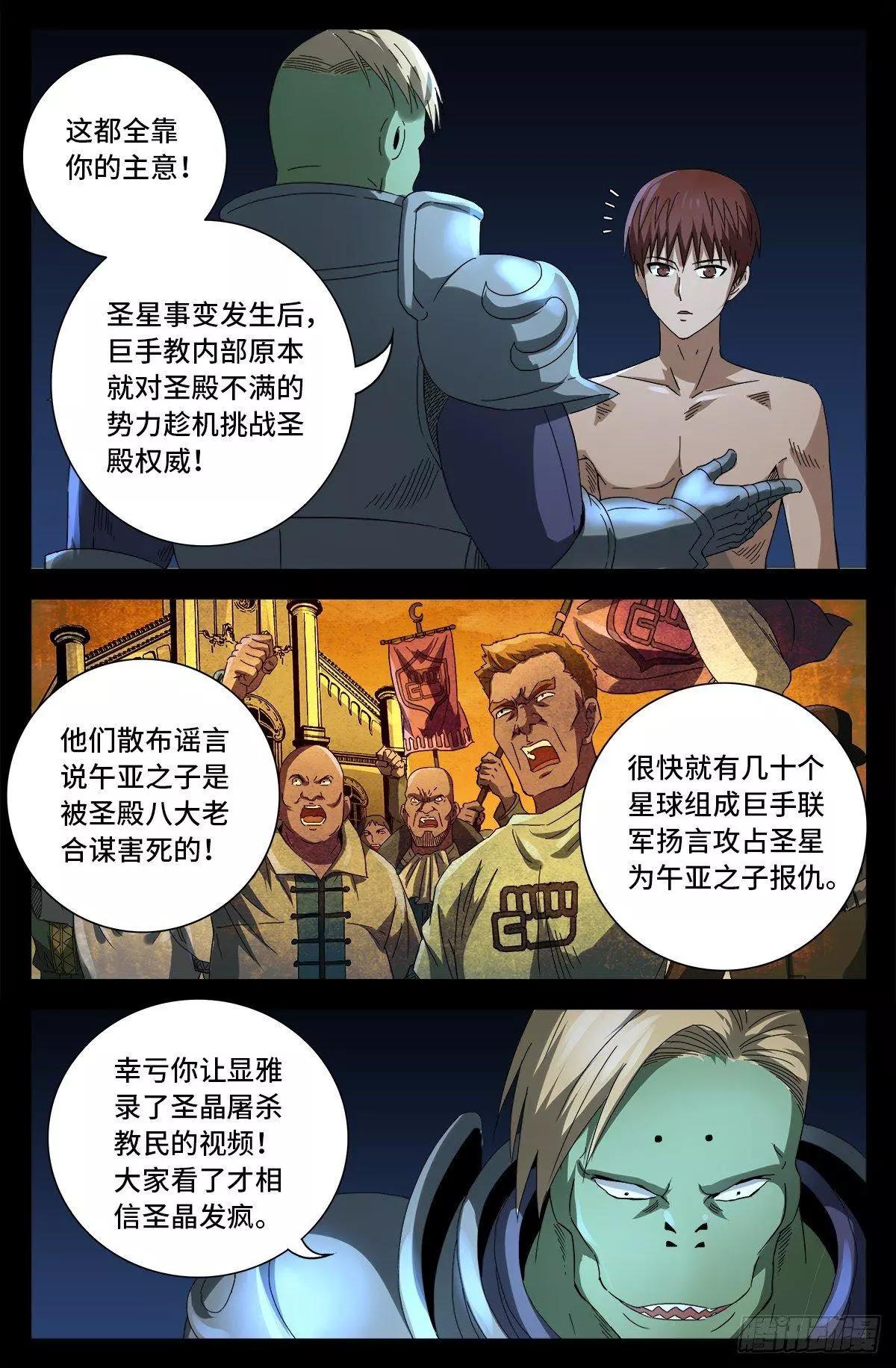 🍚血魔人 第674话 护教圣女 第3页