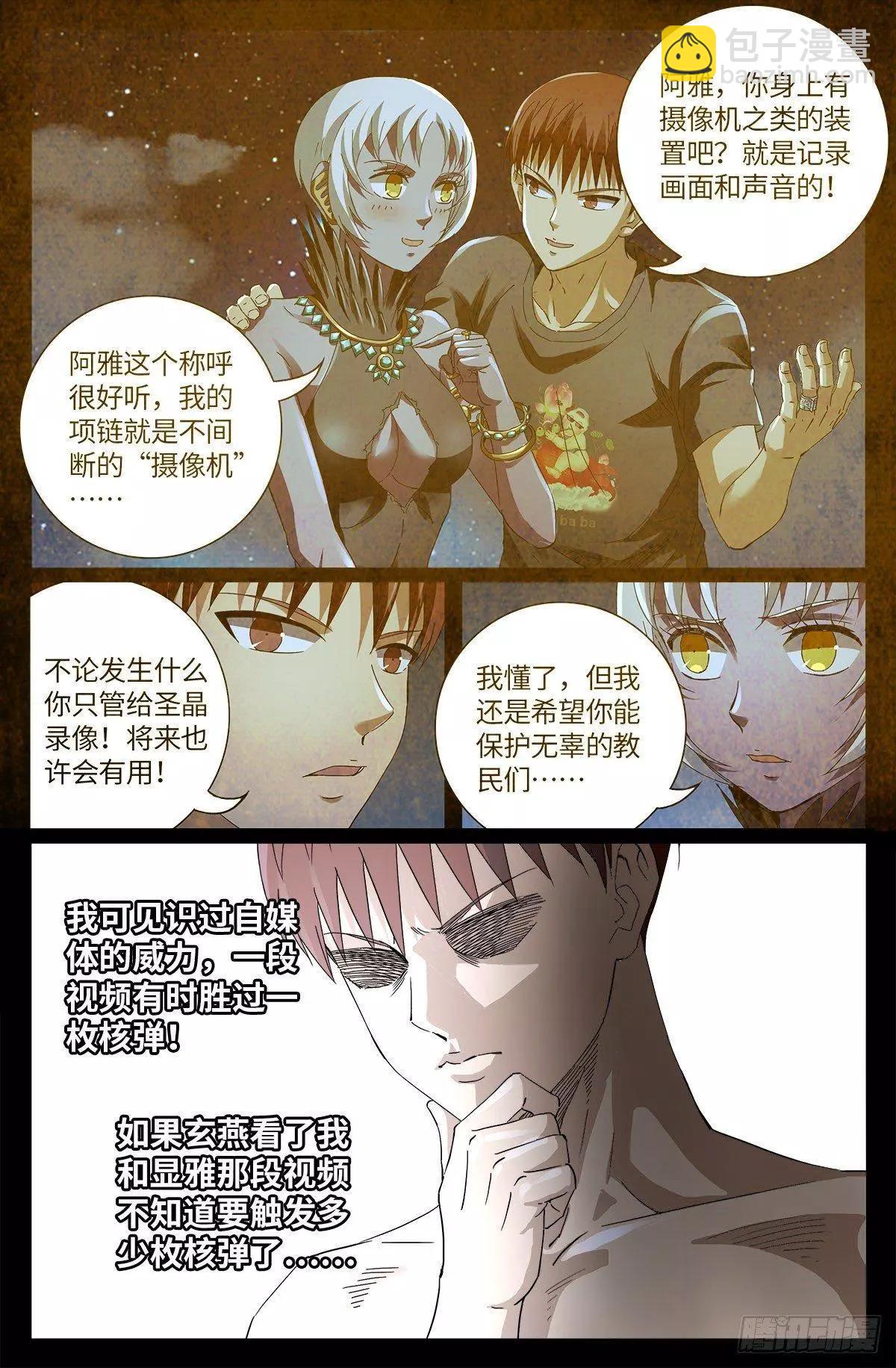 🍚血魔人 第674话 护教圣女 第4页