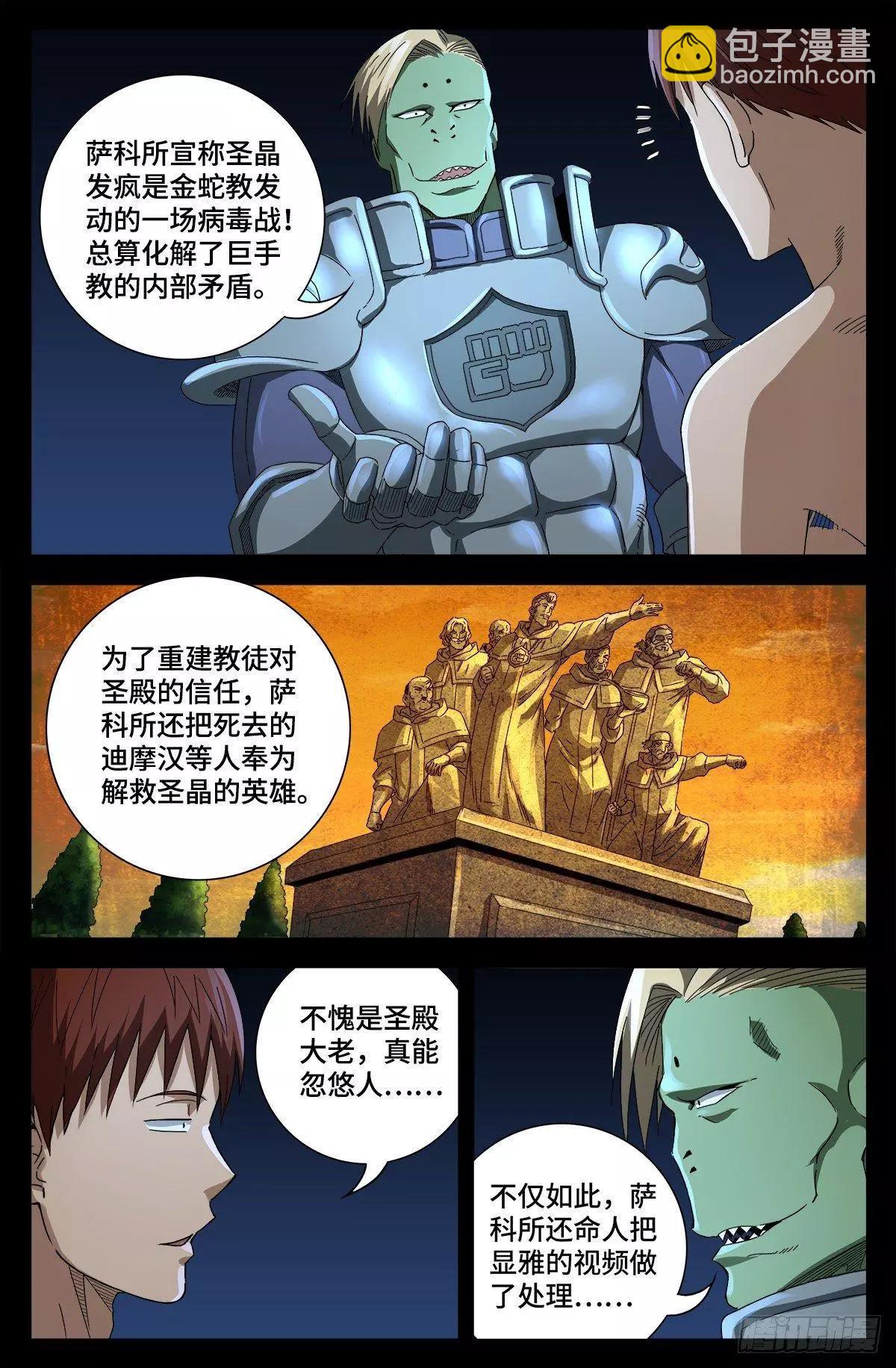 🍚血魔人 第674话 护教圣女 第5页