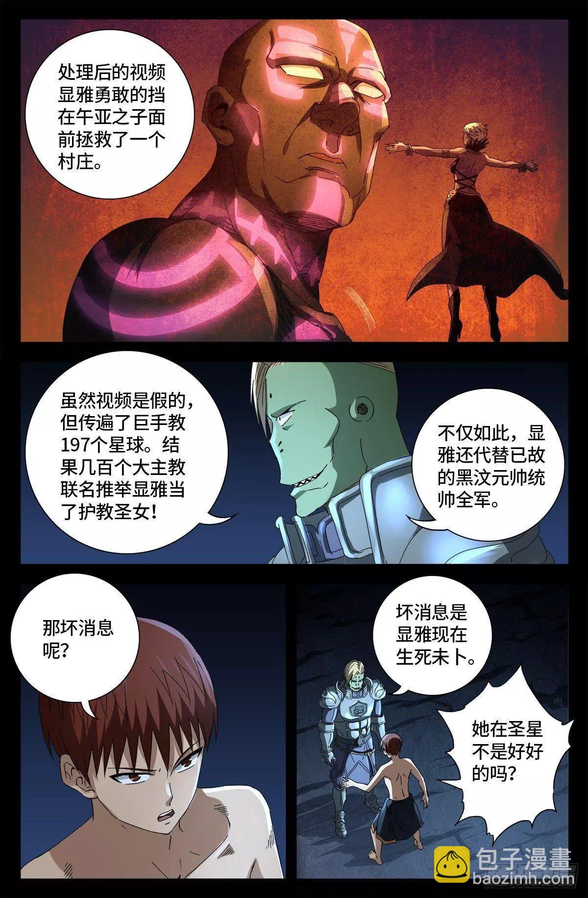 🍚血魔人 第674话 护教圣女 第6页