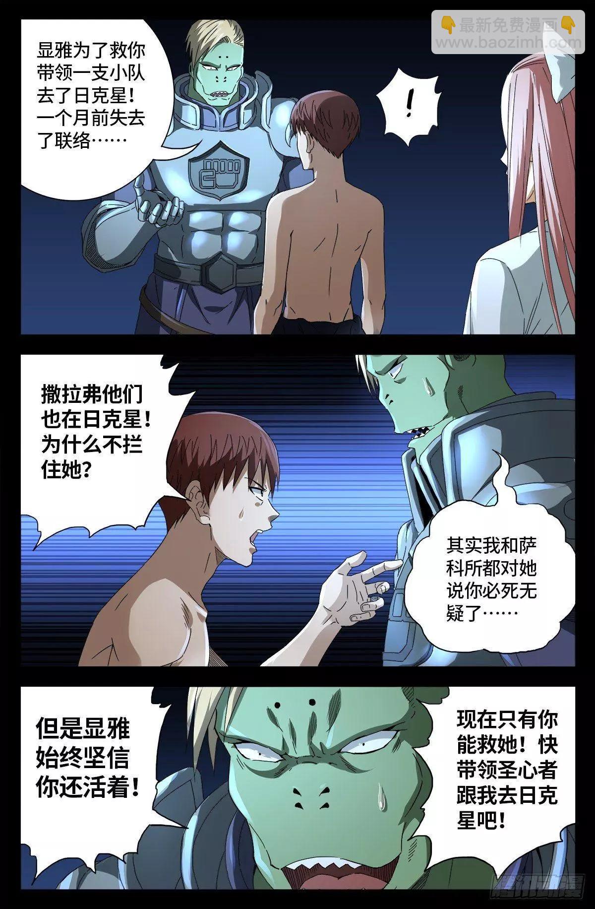 🍚血魔人 第674话 护教圣女 第7页