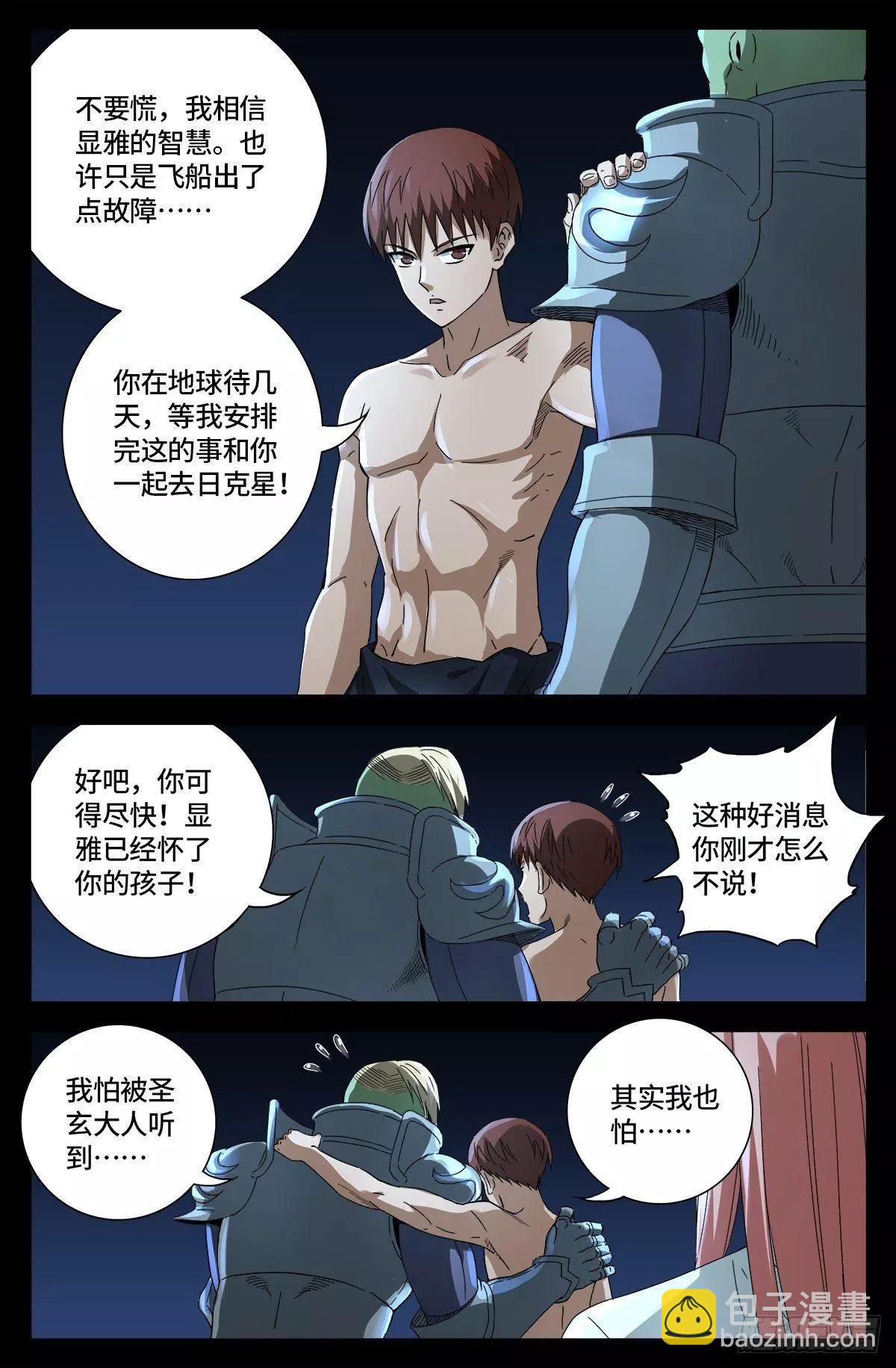 🍚血魔人 第674话 护教圣女 第8页