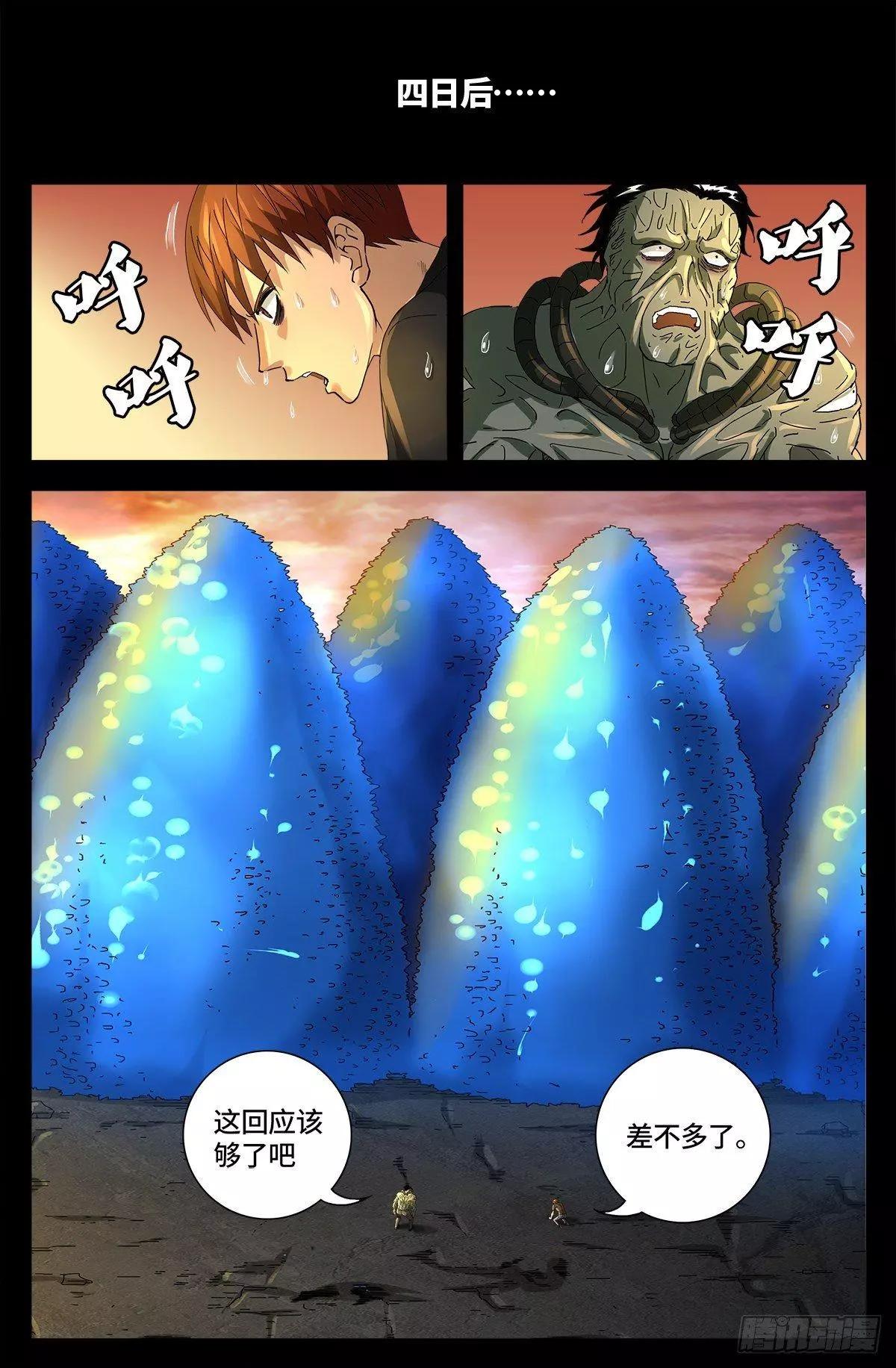 🍚血魔人 第676话 千万别惹粉丝 第1页