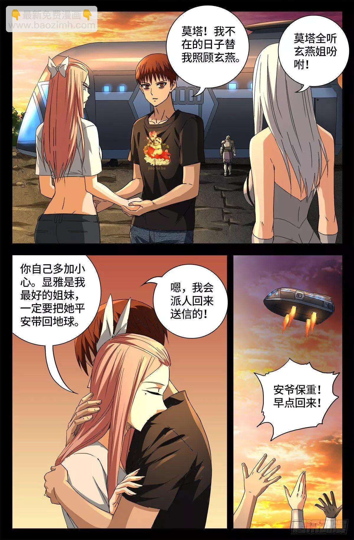 🍚血魔人 第676话 千万别惹粉丝 第10页