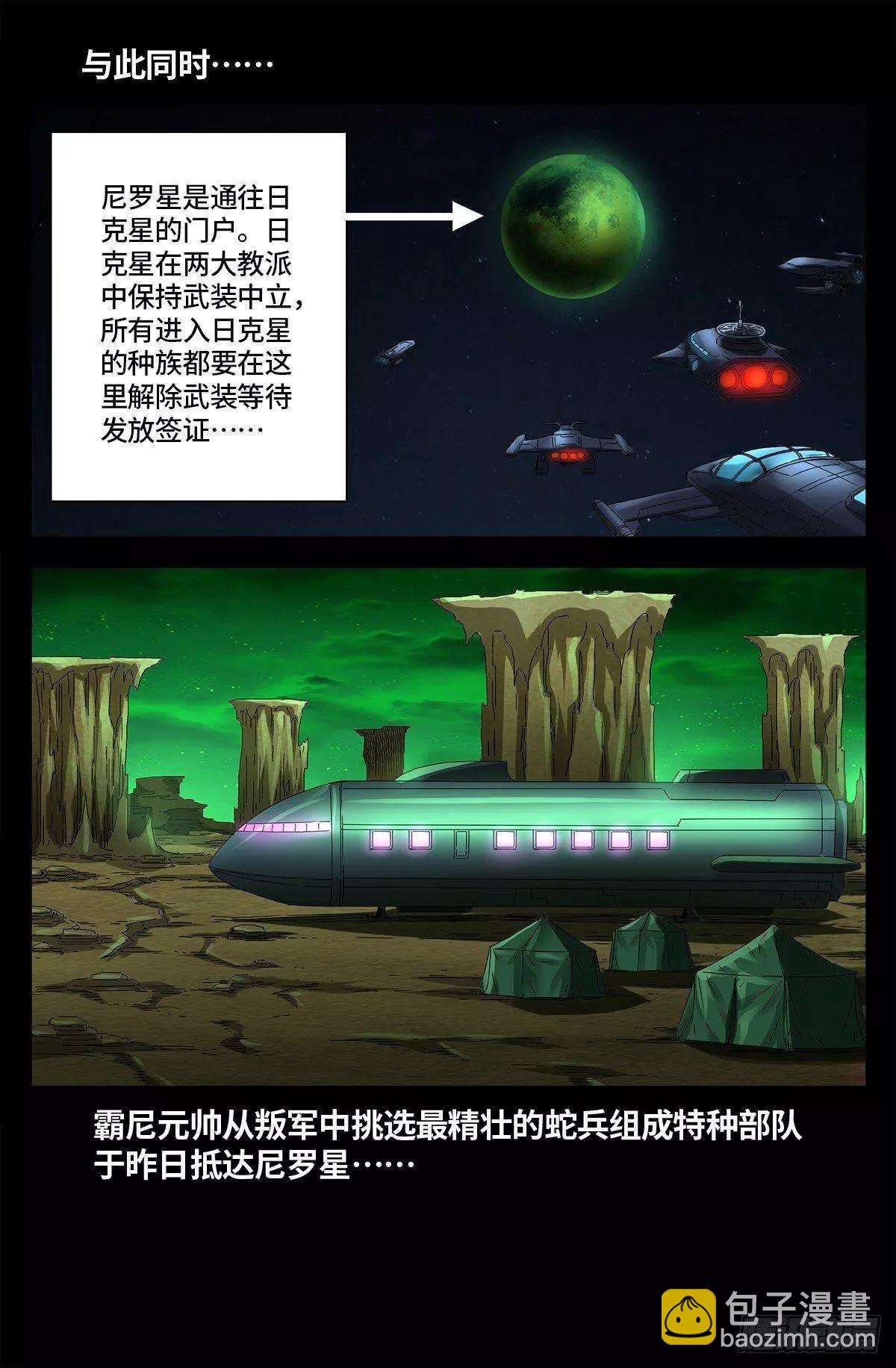 🍚血魔人 第676话 千万别惹粉丝 第11页