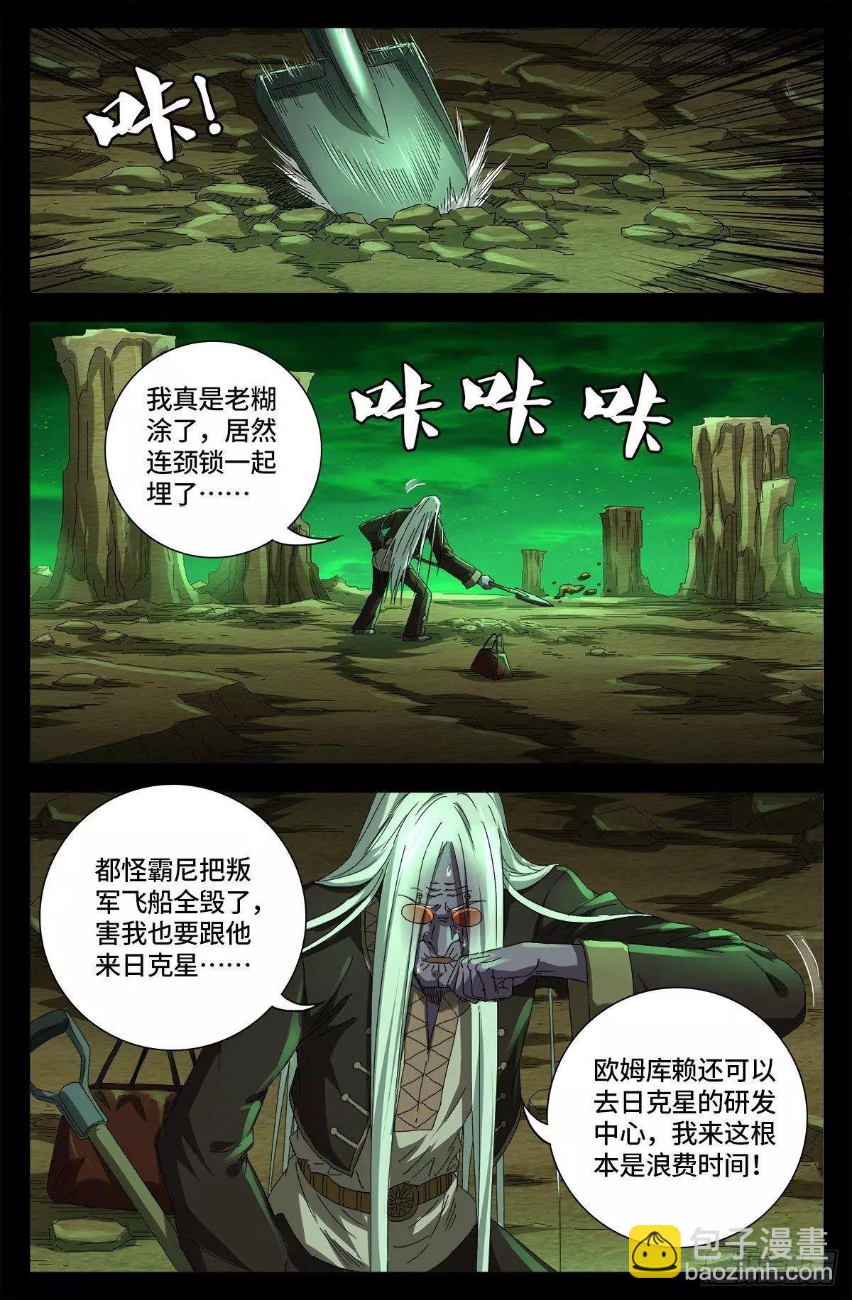 🍚血魔人 第676话 千万别惹粉丝 第12页