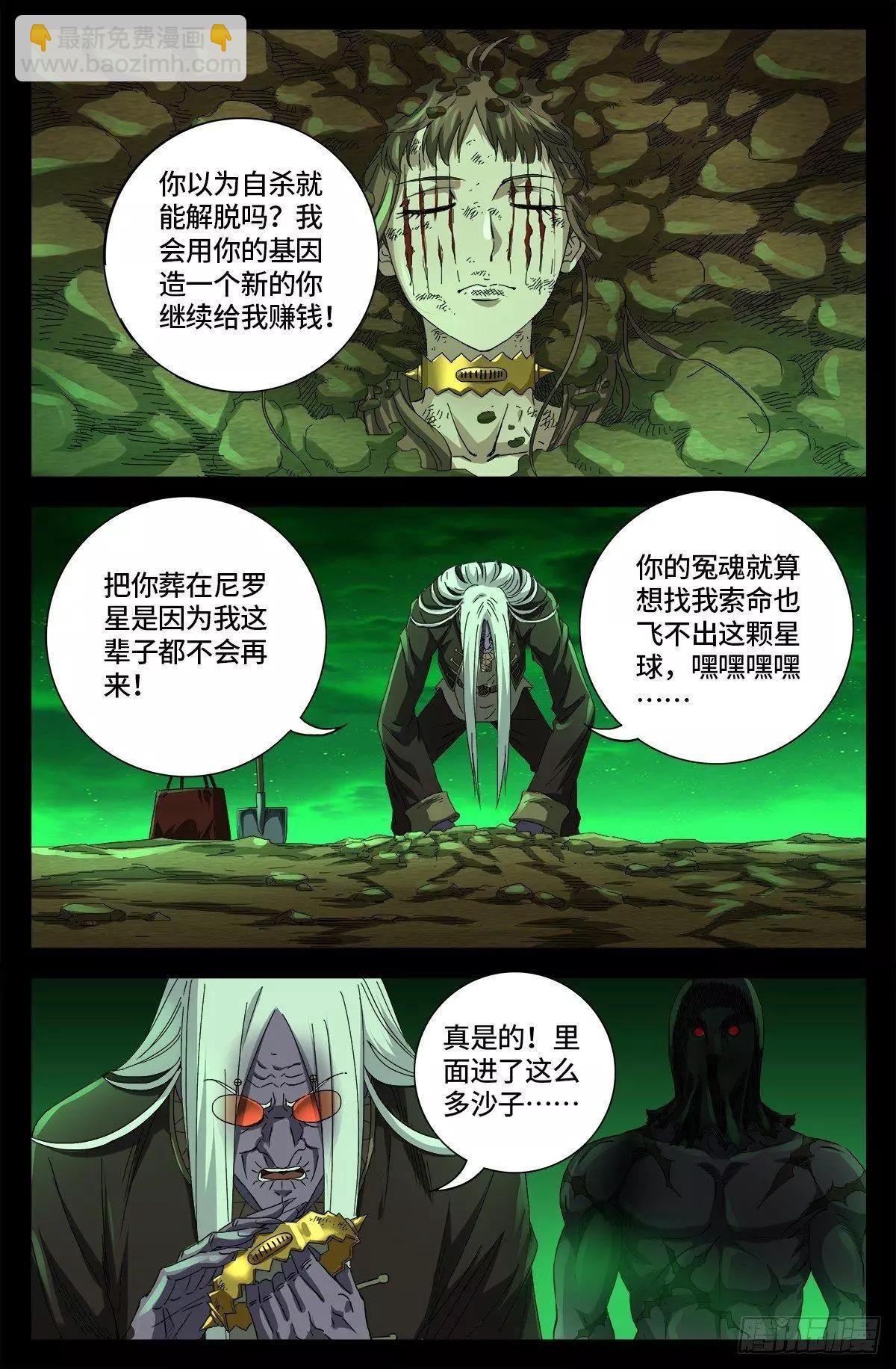 🍚血魔人 第676话 千万别惹粉丝 第13页