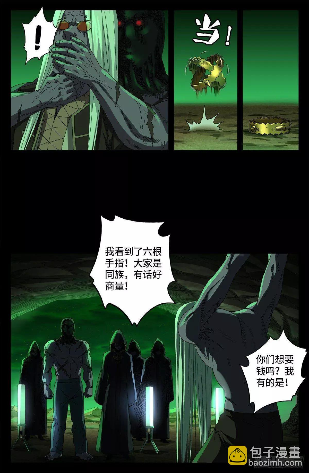 🍚血魔人 第676话 千万别惹粉丝 第14页