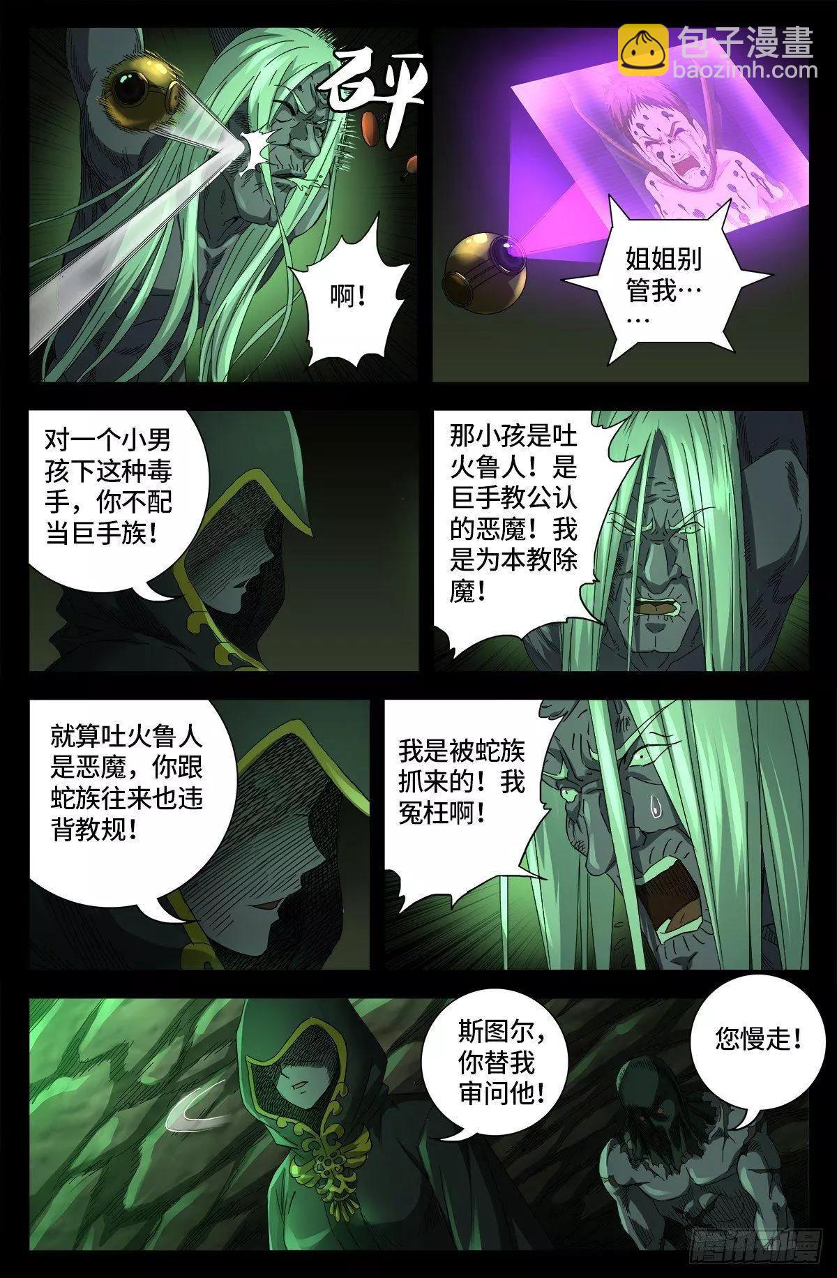 🍚血魔人 第676话 千万别惹粉丝 第15页