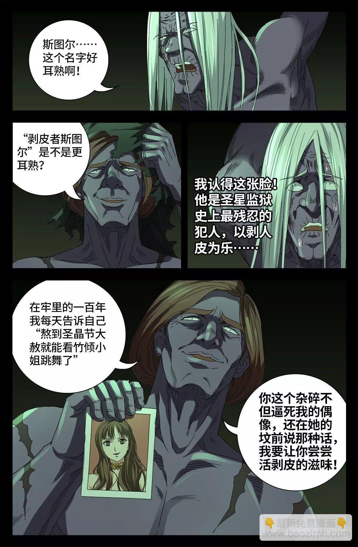 🍚血魔人 第676话 千万别惹粉丝 第16页