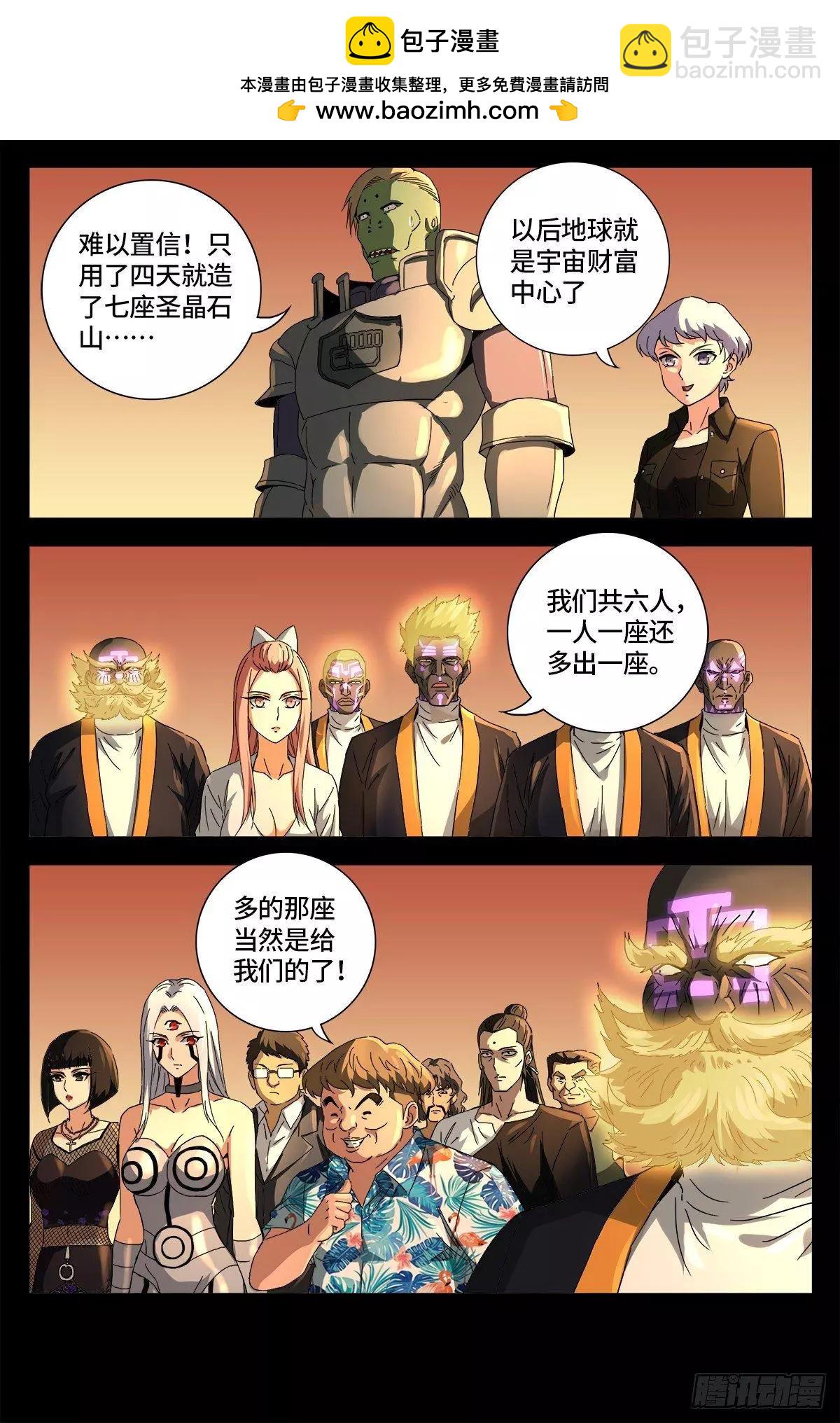 🍚血魔人 第676话 千万别惹粉丝 第2页