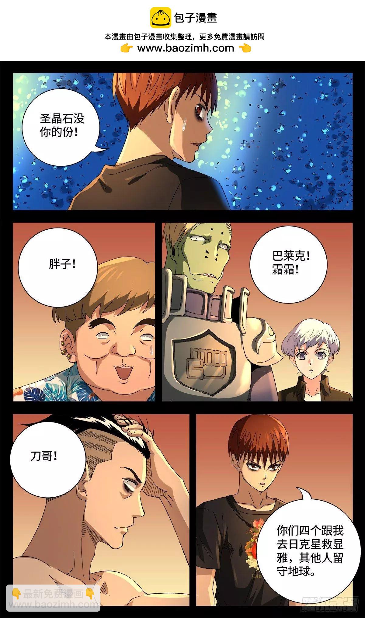 🍚血魔人 第676话 千万别惹粉丝 第3页