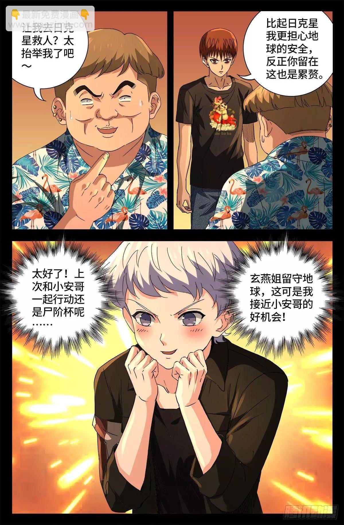 🍚血魔人 第676话 千万别惹粉丝 第4页
