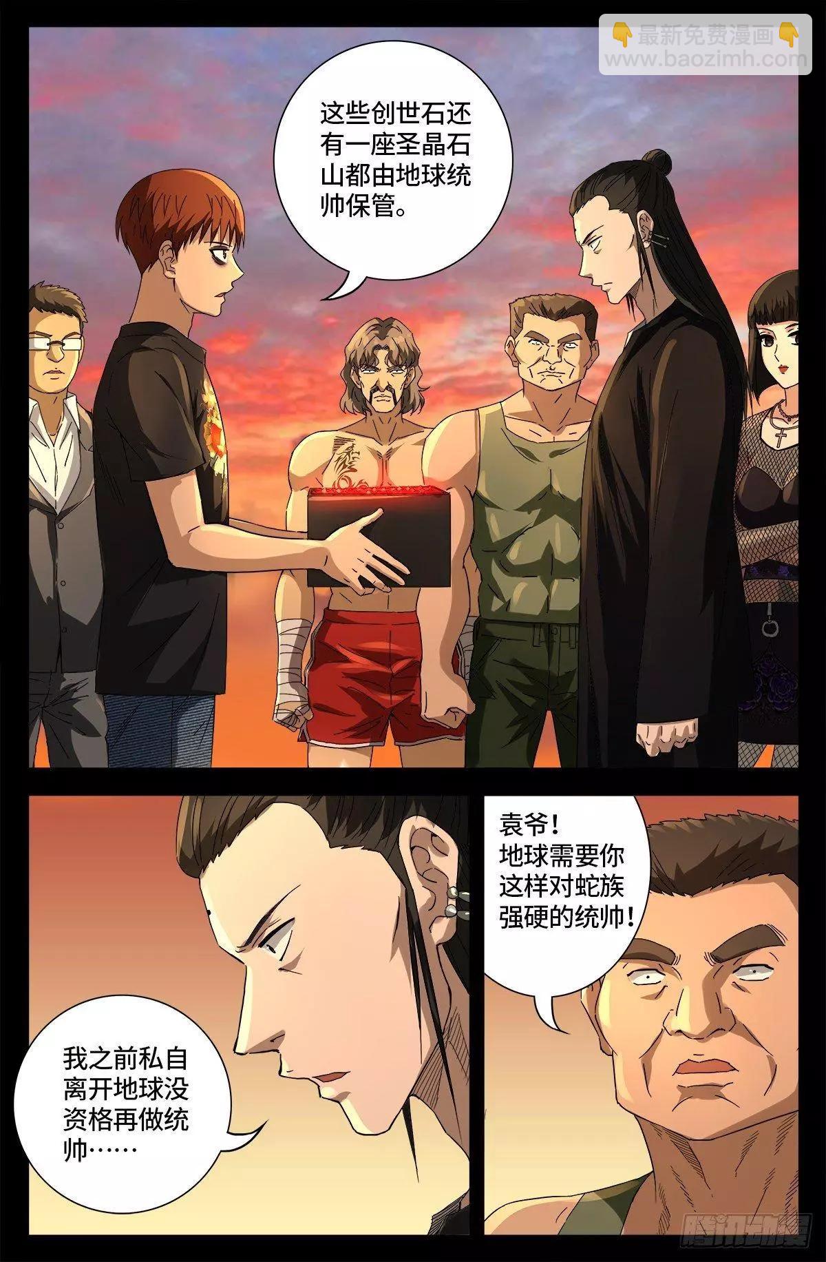 🍚血魔人 第676话 千万别惹粉丝 第5页