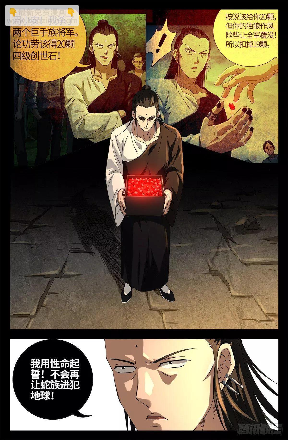 🍚血魔人 第676话 千万别惹粉丝 第7页