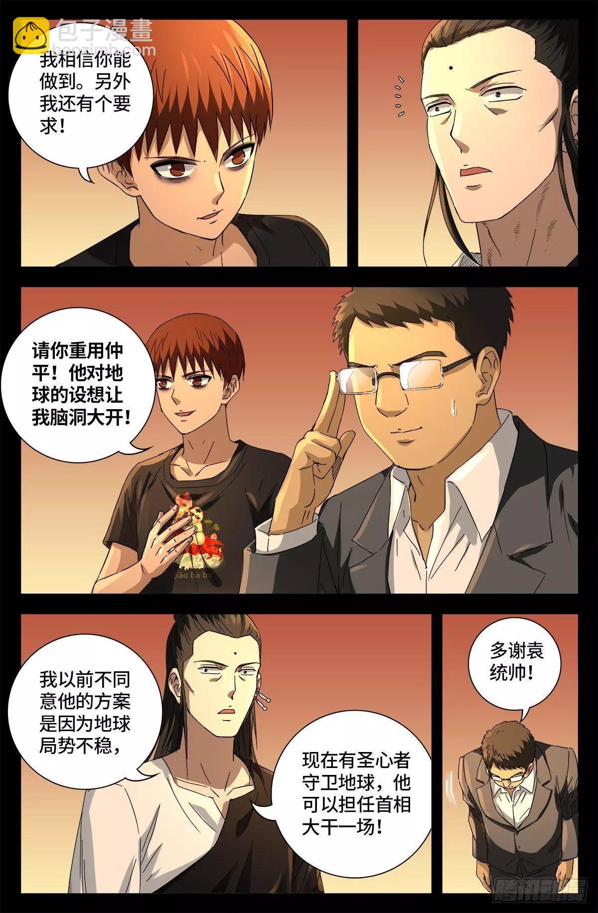 🍚血魔人 第676话 千万别惹粉丝 第8页