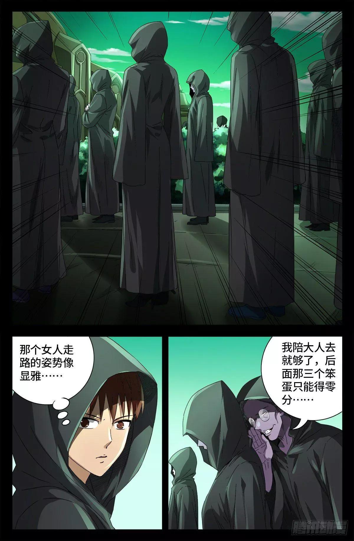 🍚血魔人 第678话 初中同学 第1页