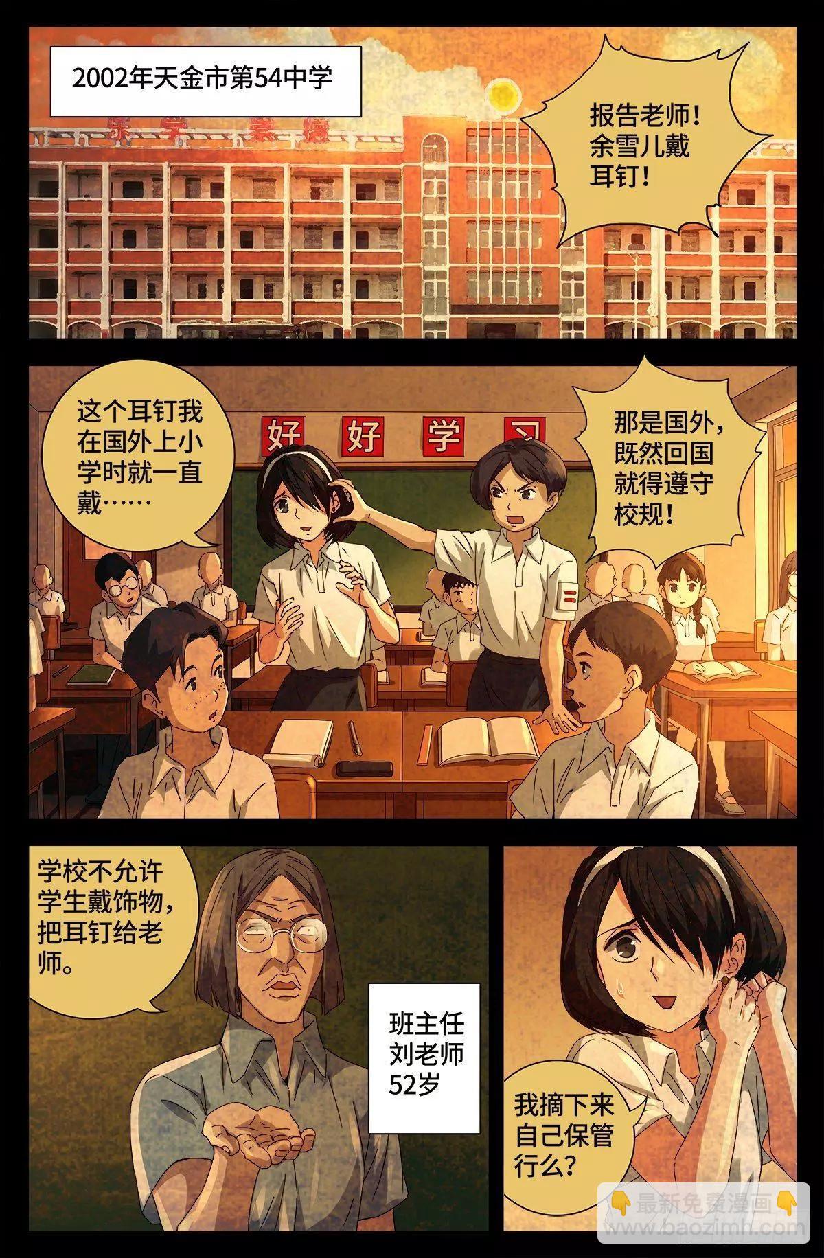 🍚血魔人 第678话 初中同学 第11页