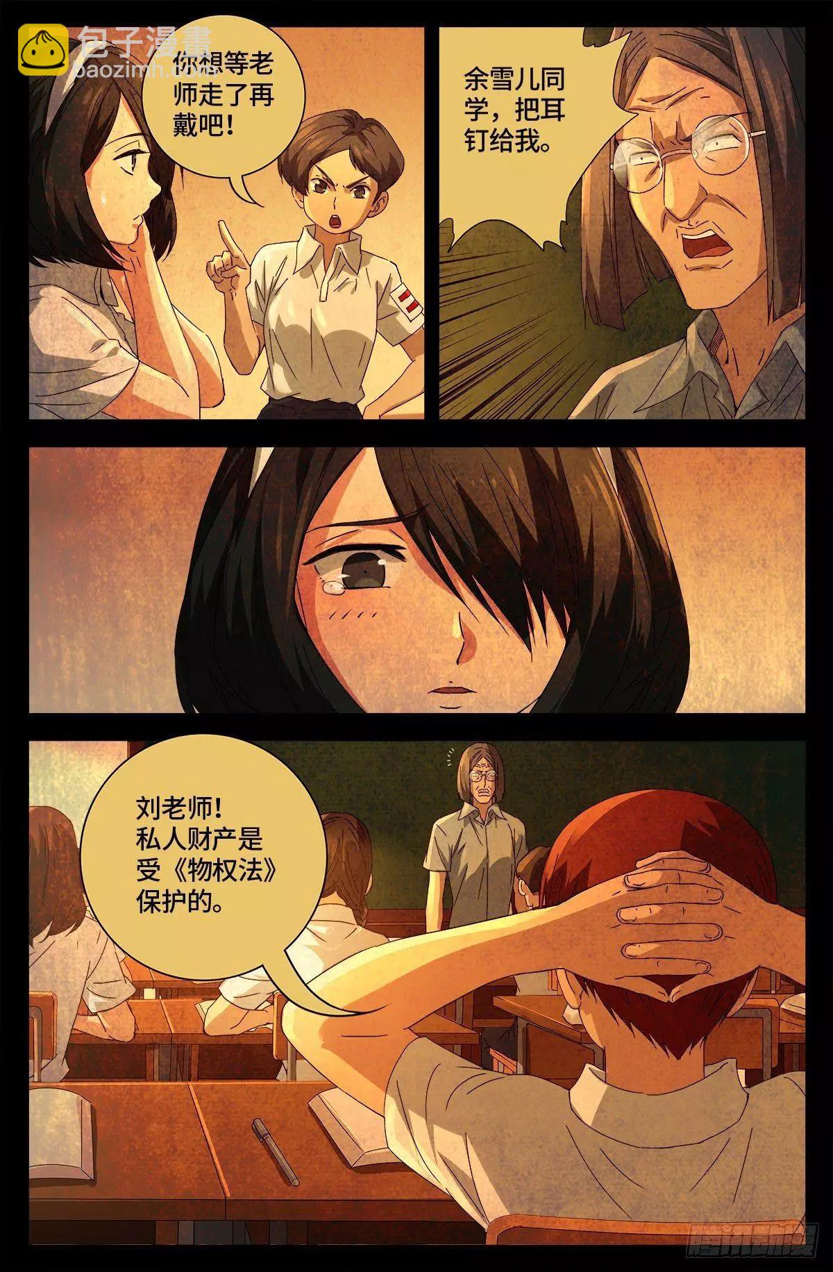 🍚血魔人 第678话 初中同学 第12页