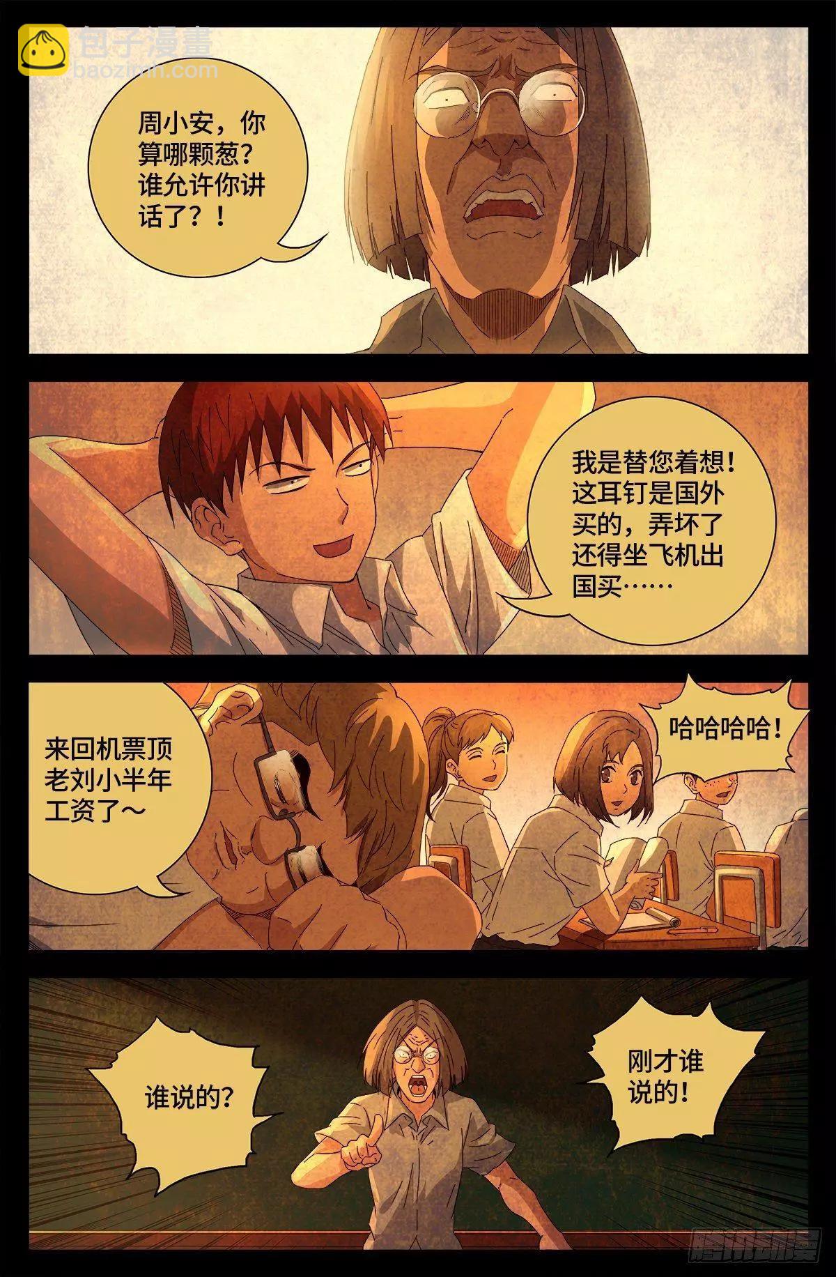 🍚血魔人 第678话 初中同学 第13页