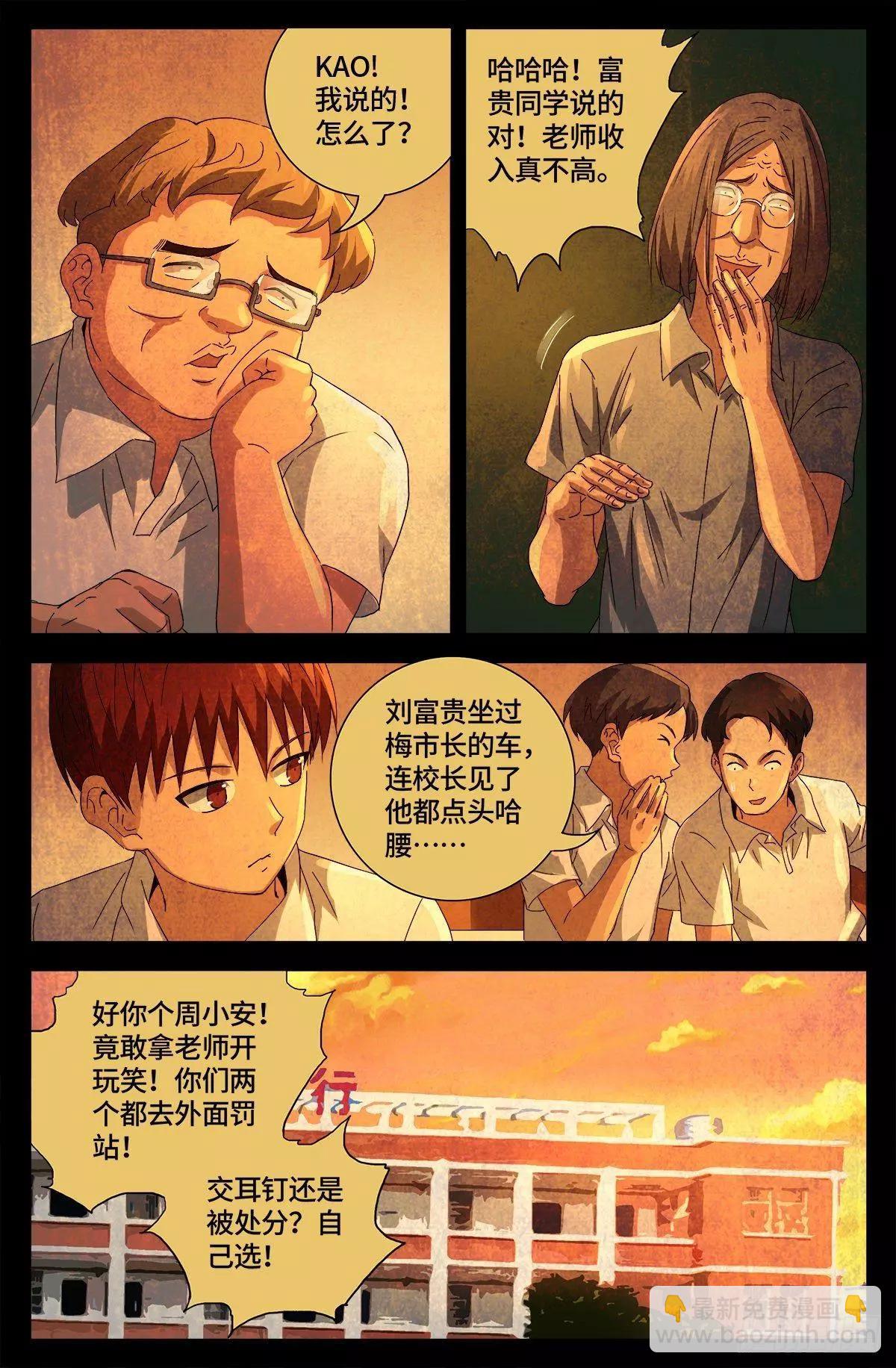 🍚血魔人 第678话 初中同学 第14页